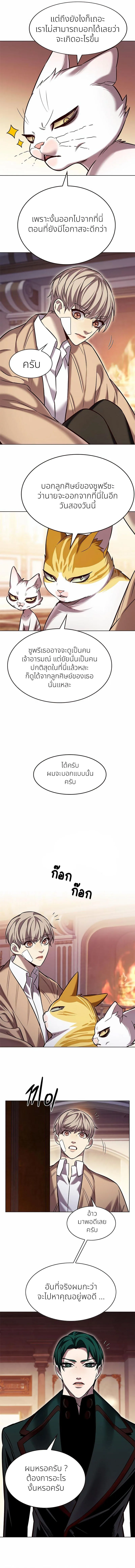 Eleceed อีลีซีด ตอนที่ 256 หน้า 4