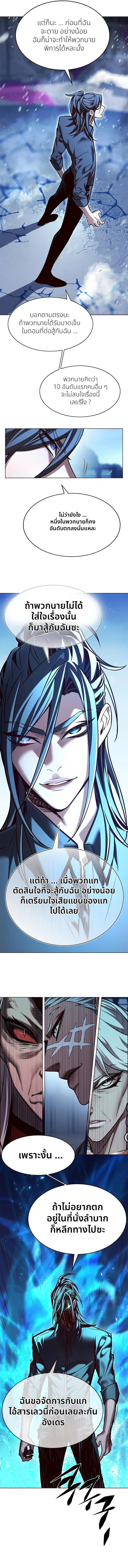 Eleceed อีลีซีด ตอนที่ 258 หน้า 10