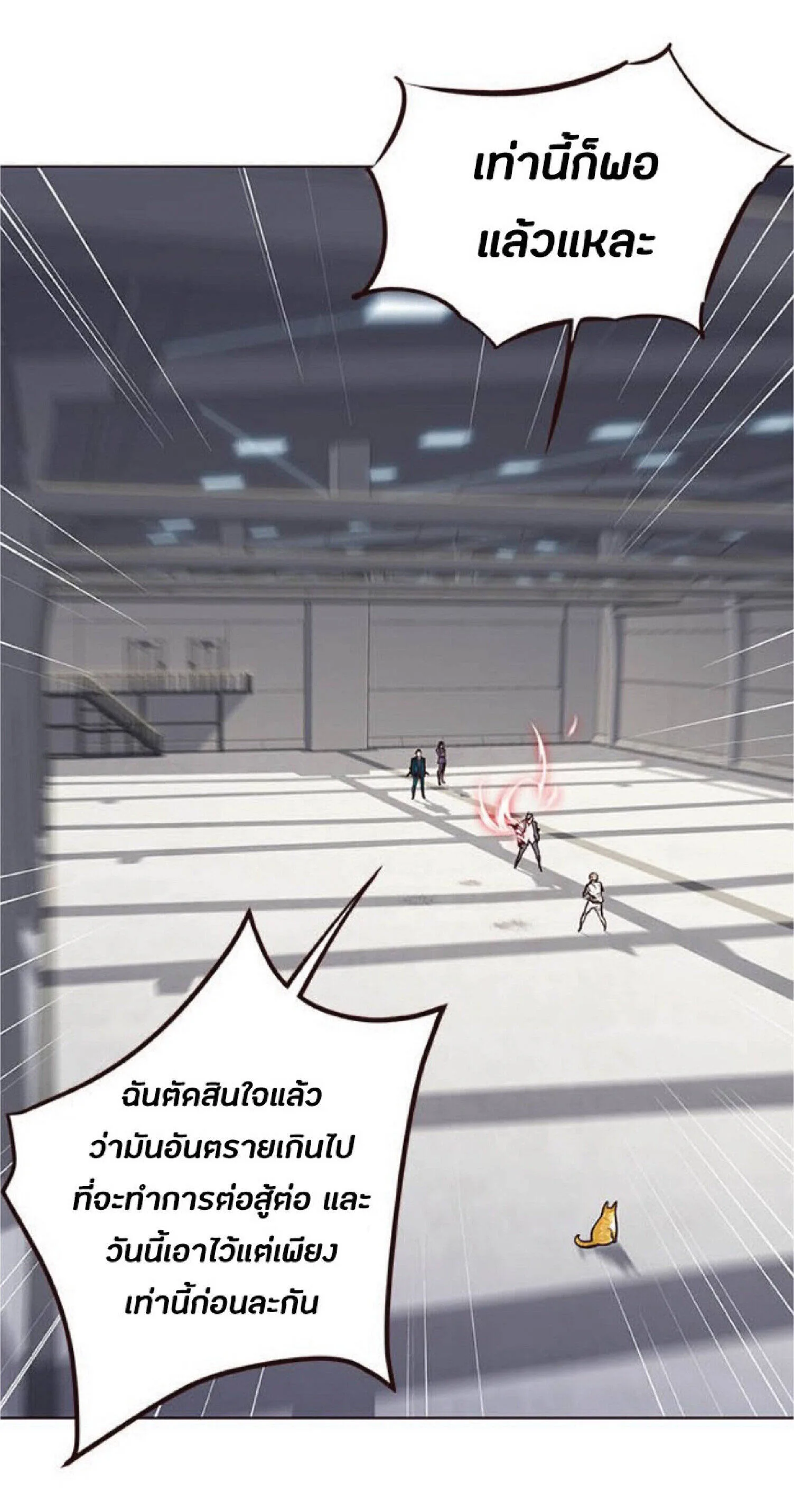 Eleceed อีลีซีด ตอนที่ 26 หน้า 16