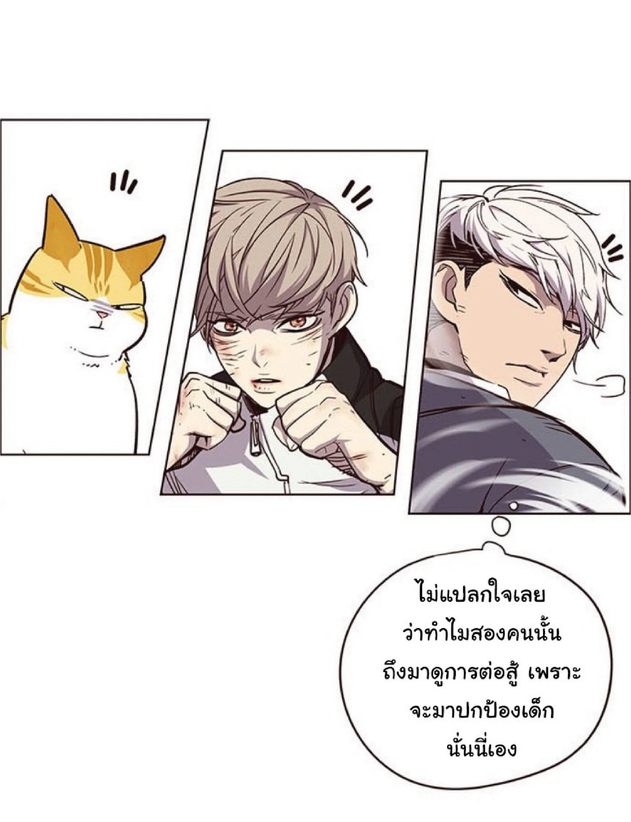 Eleceed อีลีซีด ตอนที่ 26 หน้า 17