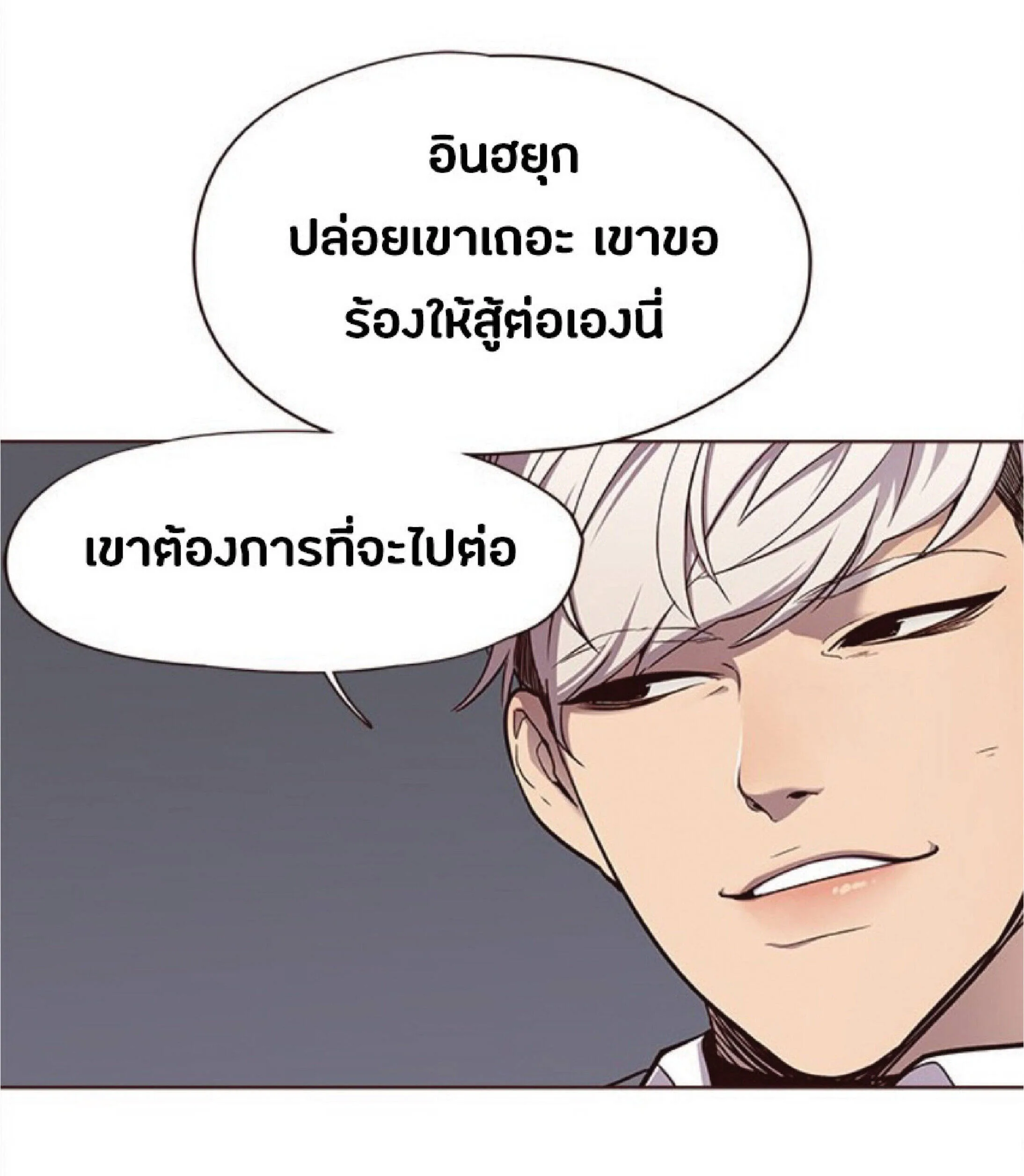 Eleceed อีลีซีด ตอนที่ 26 หน้า 29