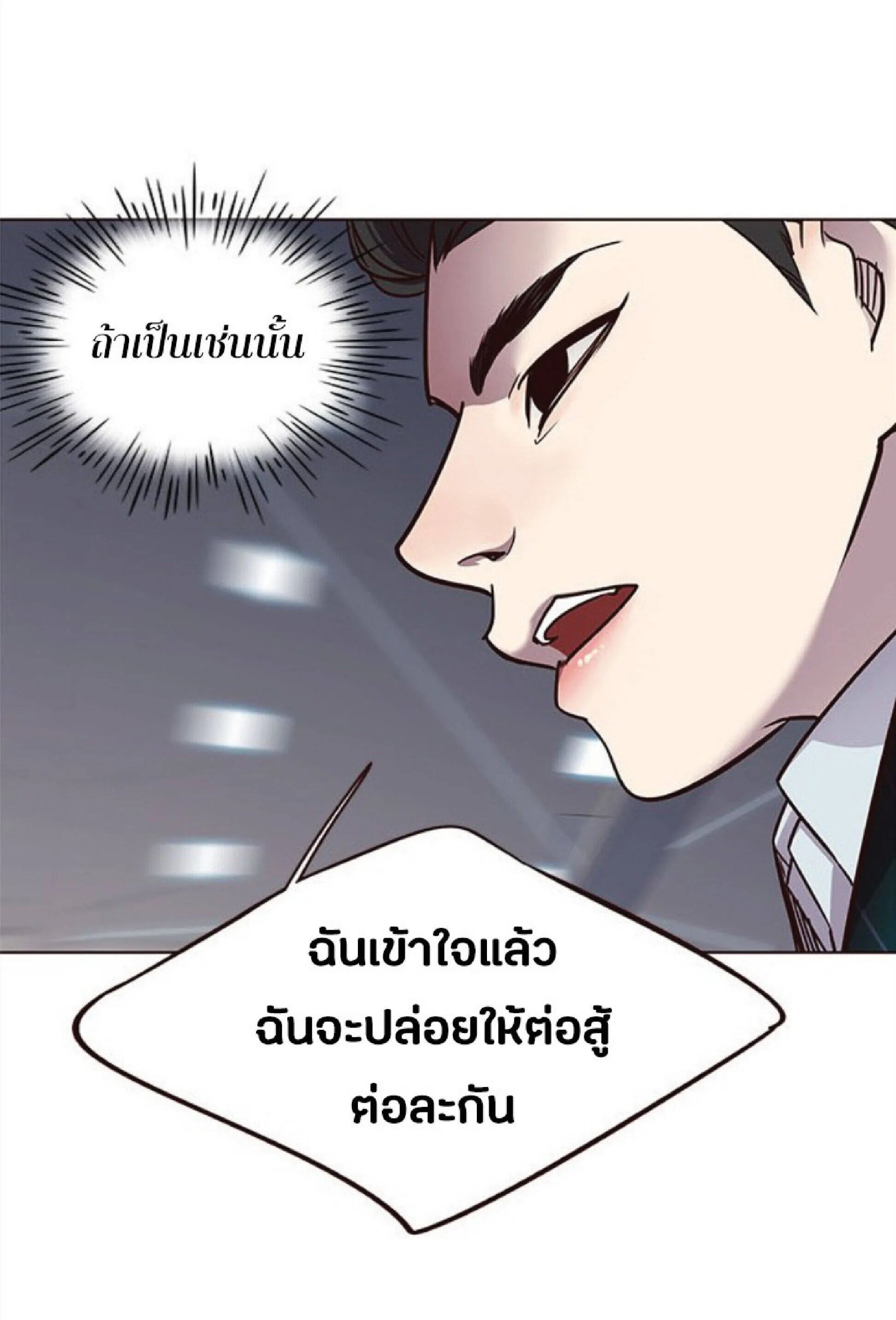 Eleceed อีลีซีด ตอนที่ 26 หน้า 38