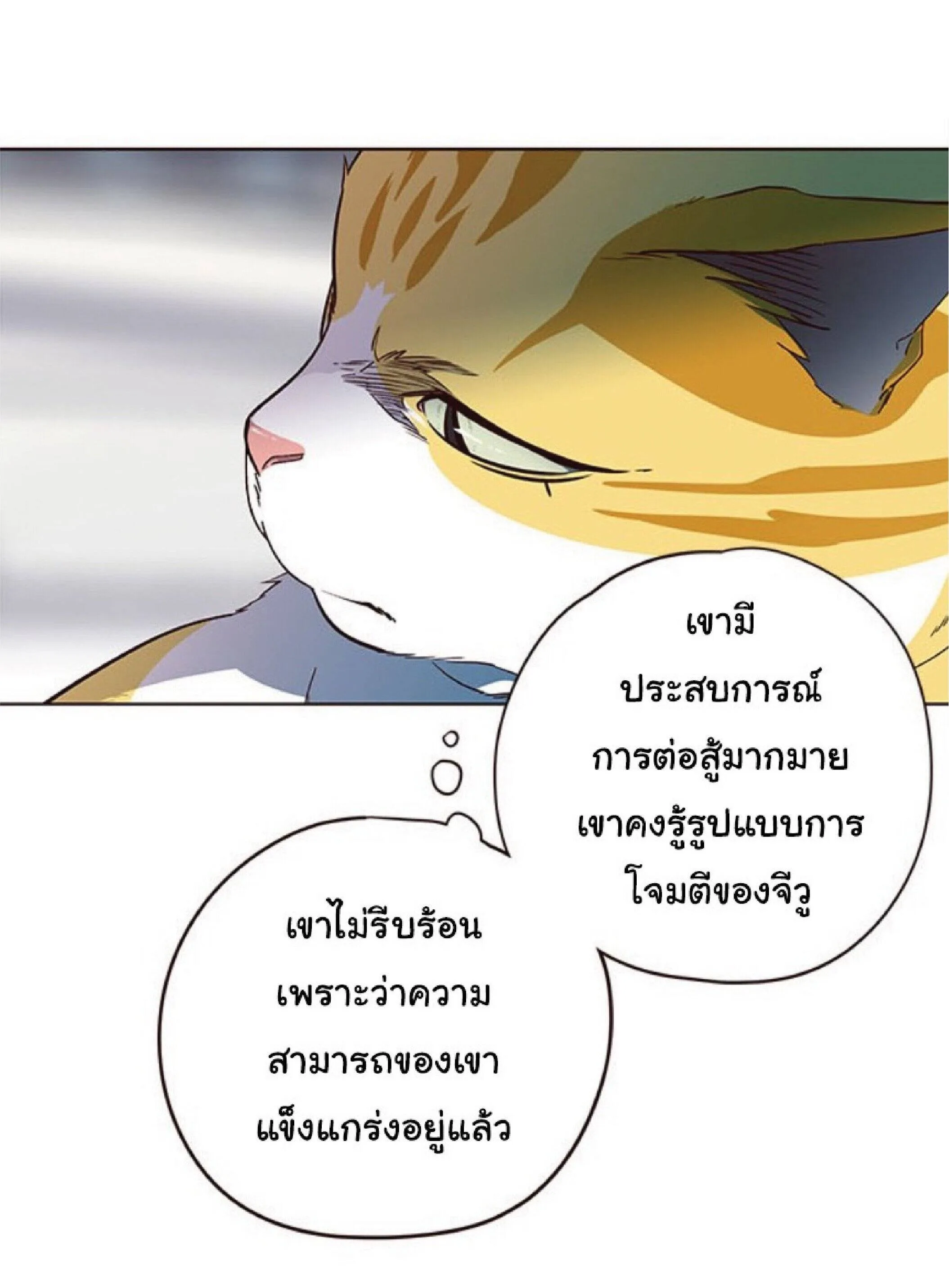 Eleceed อีลีซีด ตอนที่ 26 หน้า 63
