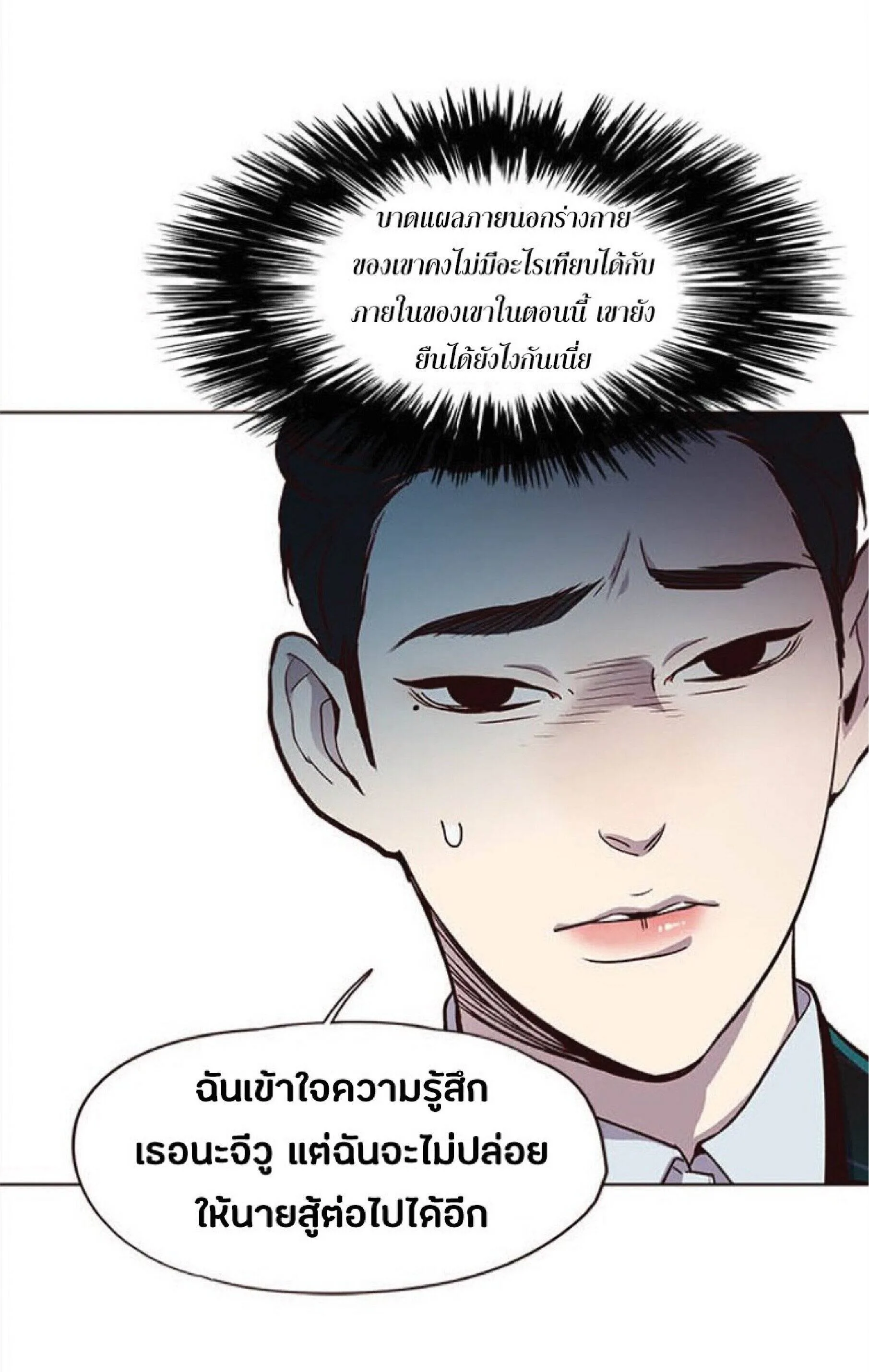 Eleceed อีลีซีด ตอนที่ 26 หน้า 82