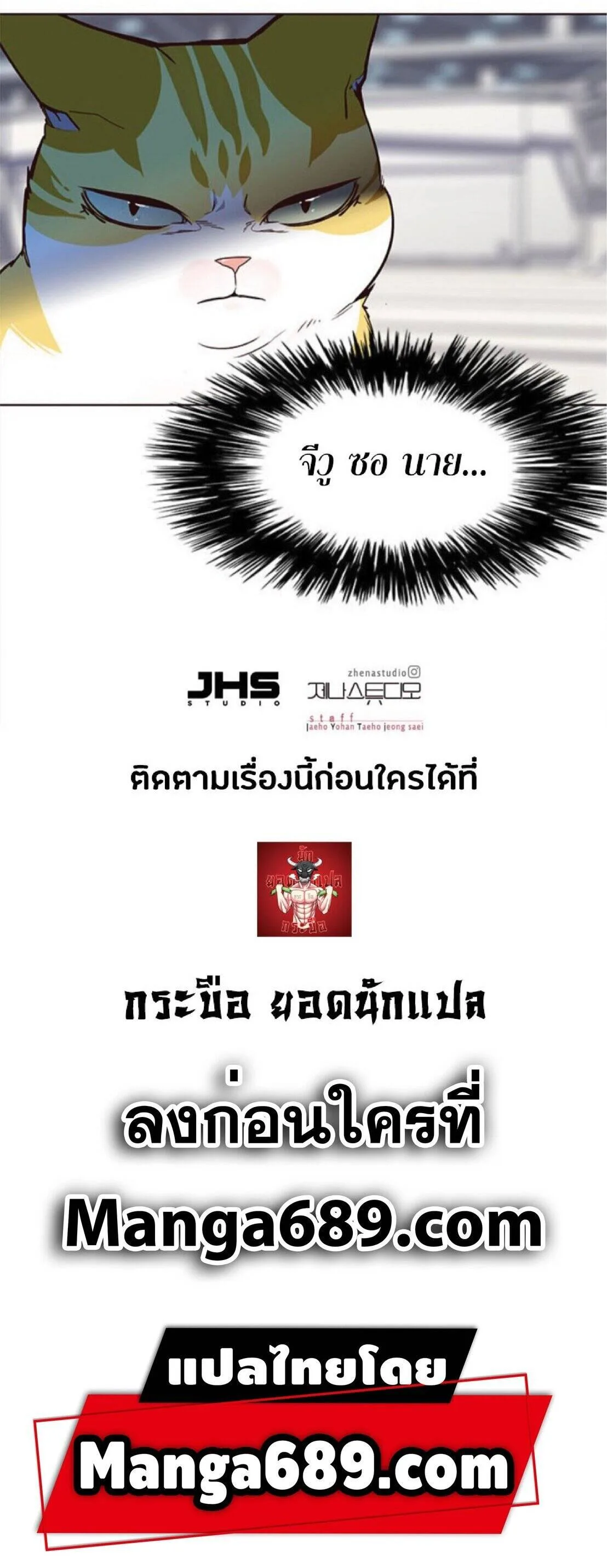 Eleceed อีลีซีด ตอนที่ 26 หน้า 87