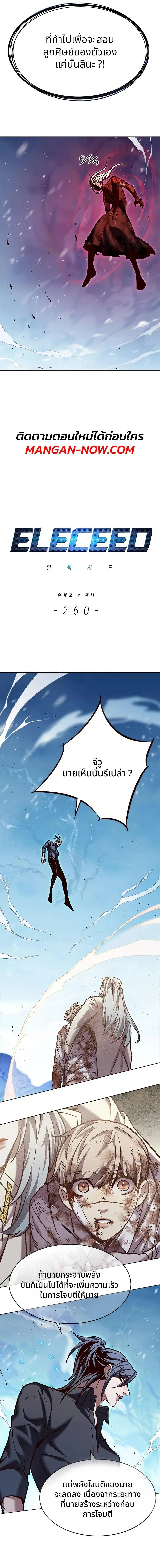 Eleceed อีลีซีด ตอนที่ 260 หน้า 3