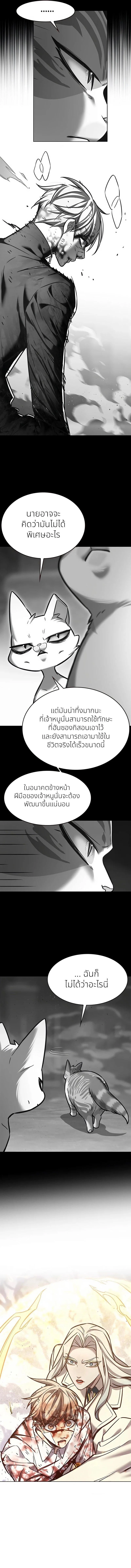 Eleceed อีลีซีด ตอนที่ 261 หน้า 2