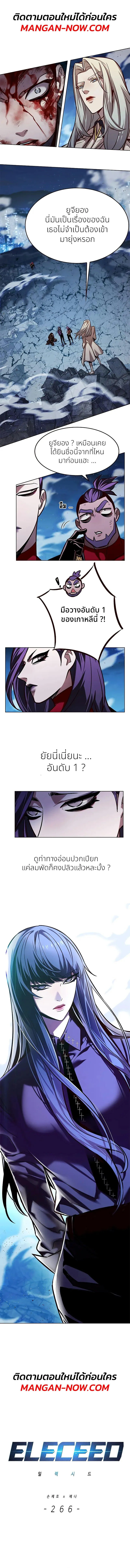 Eleceed อีลีซีด ตอนที่ 266 หน้า 1