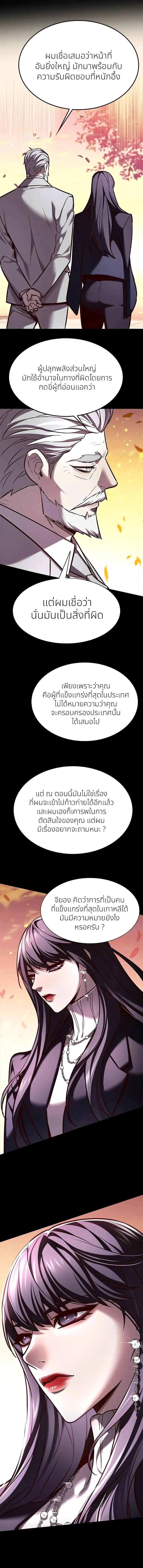 Eleceed อีลีซีด ตอนที่ 266 หน้า 3