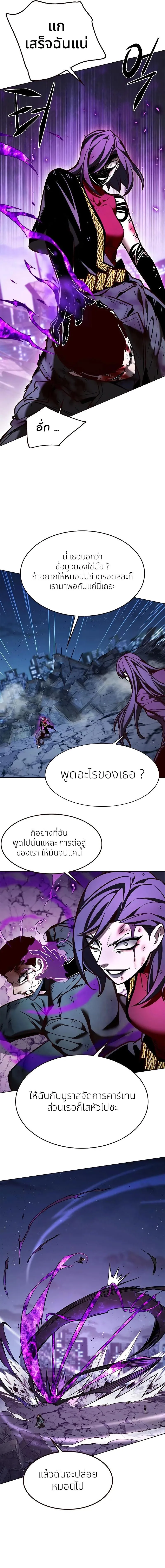 Eleceed อีลีซีด ตอนที่ 267 หน้า 12