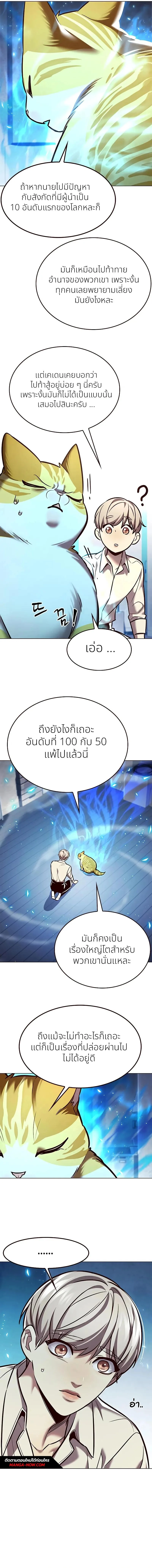 Eleceed อีลีซีด ตอนที่ 269 หน้า 6