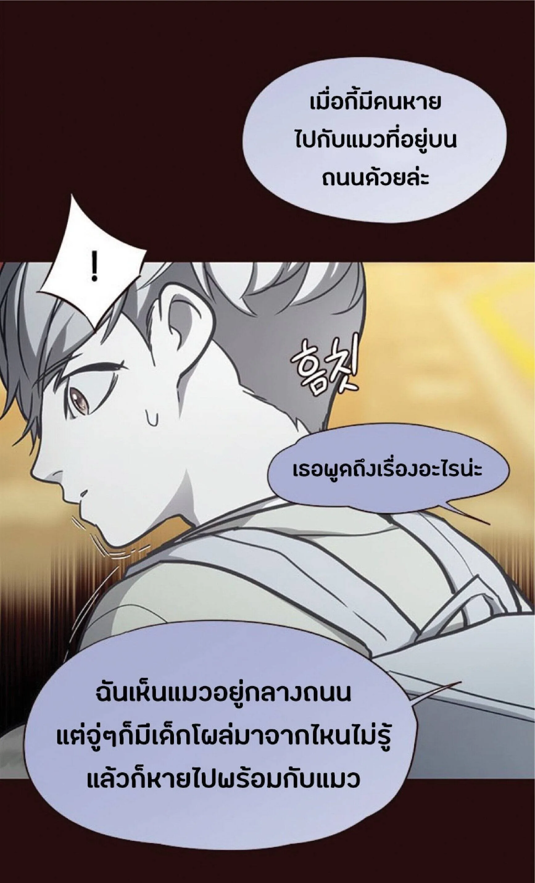 Eleceed อีลีซีด ตอนที่ 27 หน้า 16