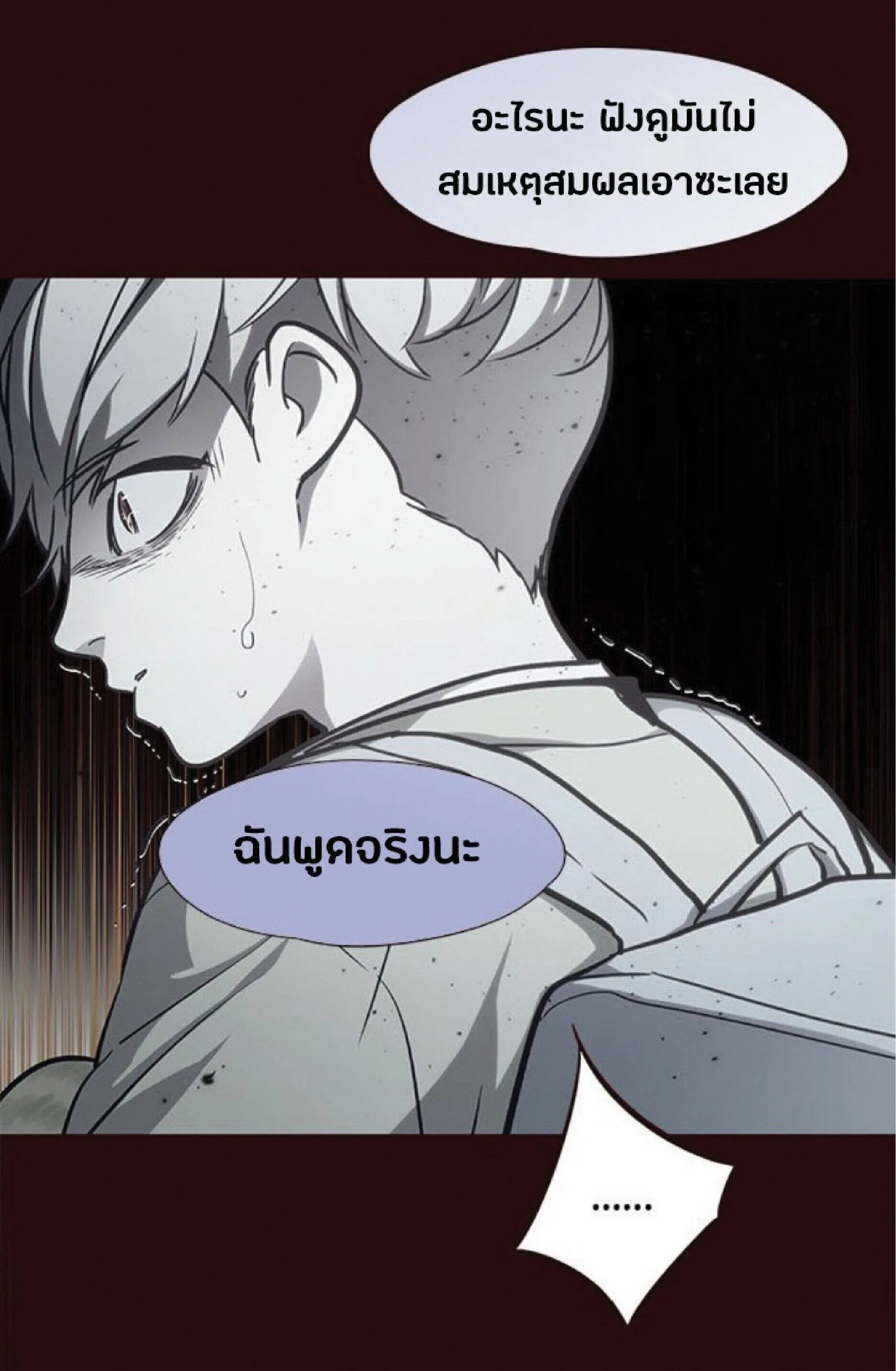 Eleceed อีลีซีด ตอนที่ 27 หน้า 17
