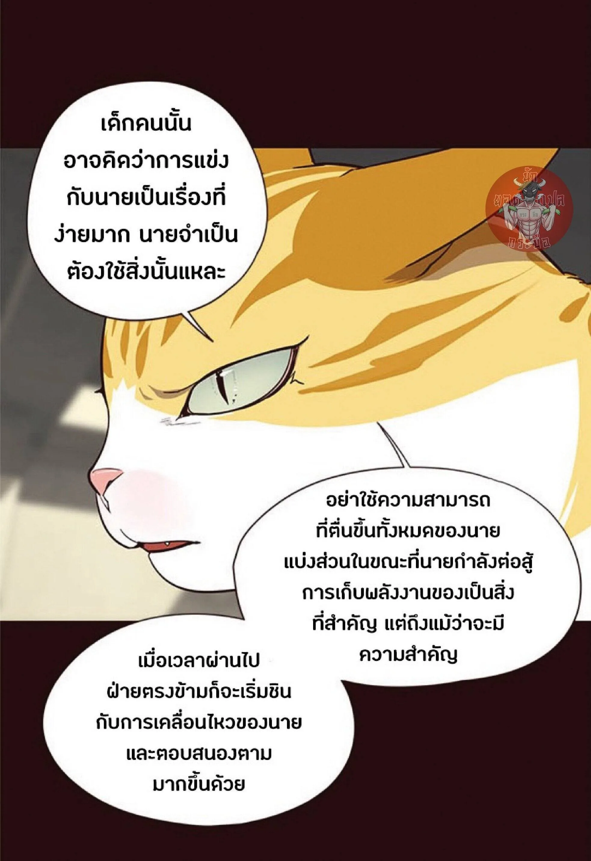 Eleceed อีลีซีด ตอนที่ 27 หน้า 44