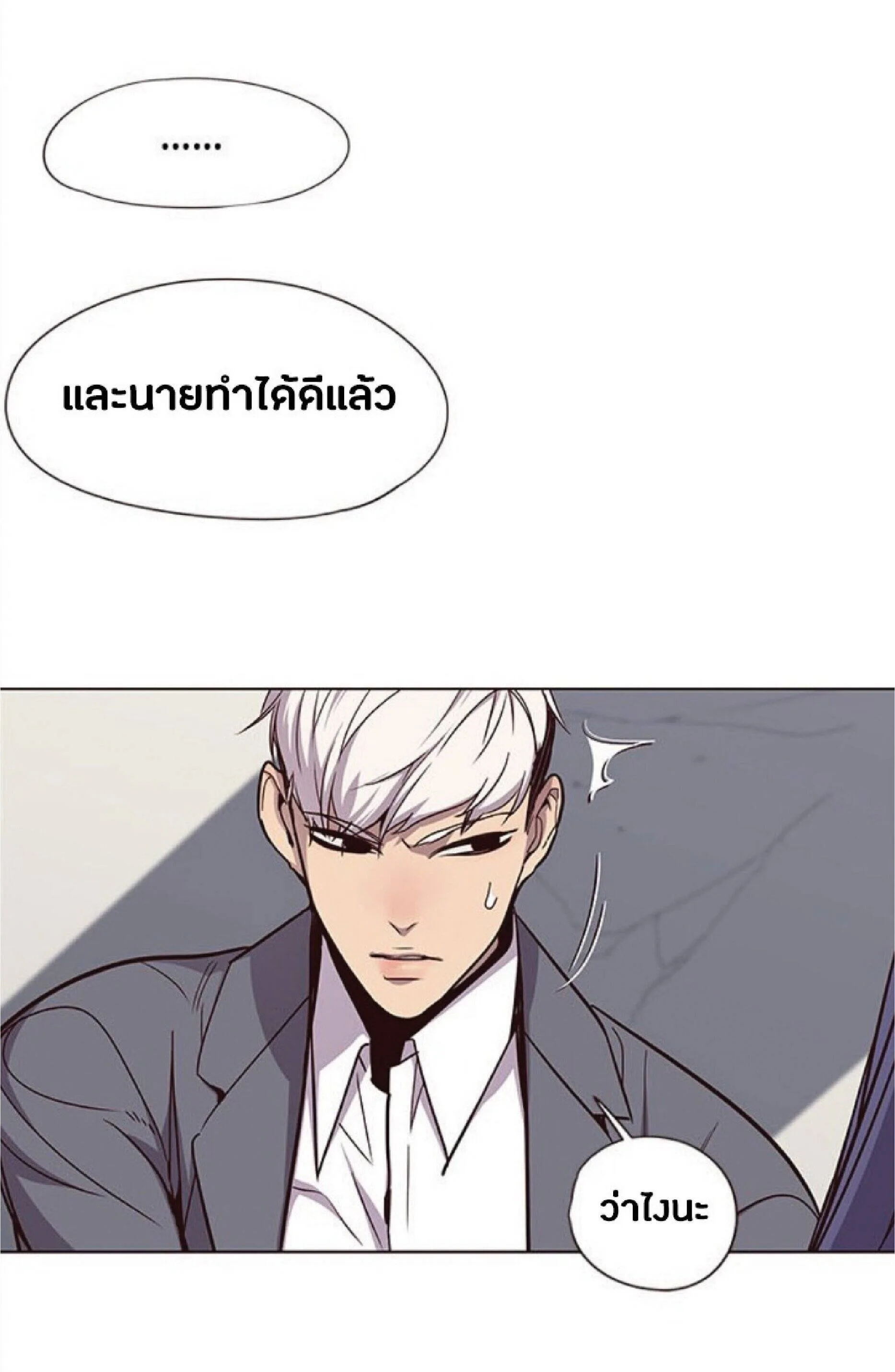 Eleceed อีลีซีด ตอนที่ 27 หน้า 87
