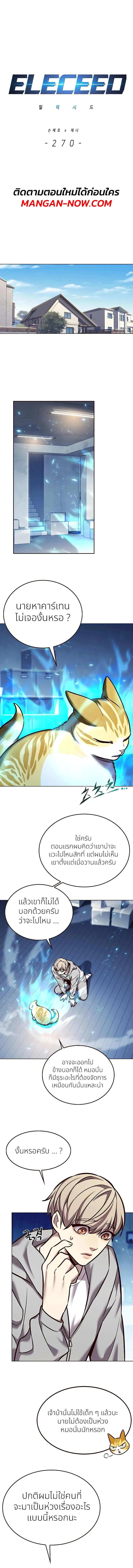 Eleceed อีลีซีด ตอนที่ 270 หน้า 1