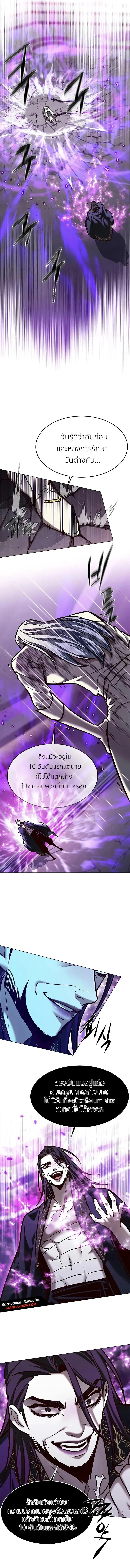Eleceed อีลีซีด ตอนที่ 272 หน้า 2