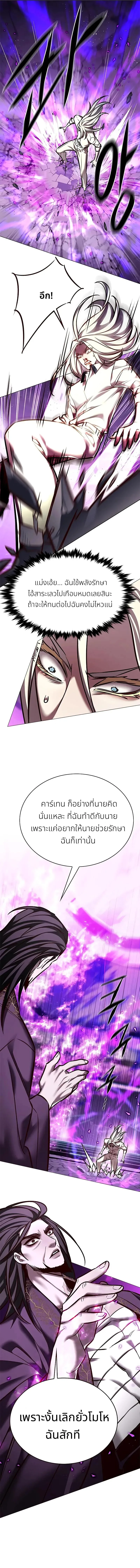 Eleceed อีลีซีด ตอนที่ 272 หน้า 4