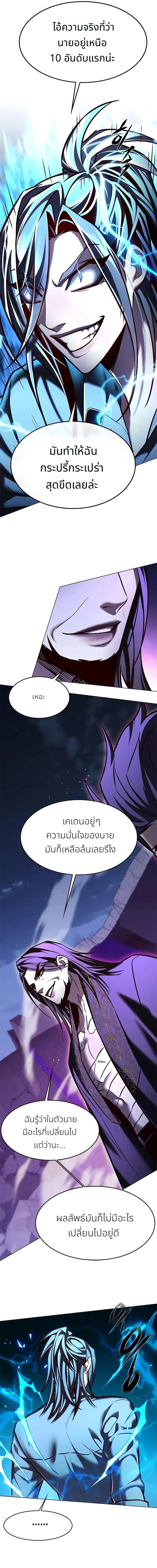 Eleceed อีลีซีด ตอนที่ 274 หน้า 3