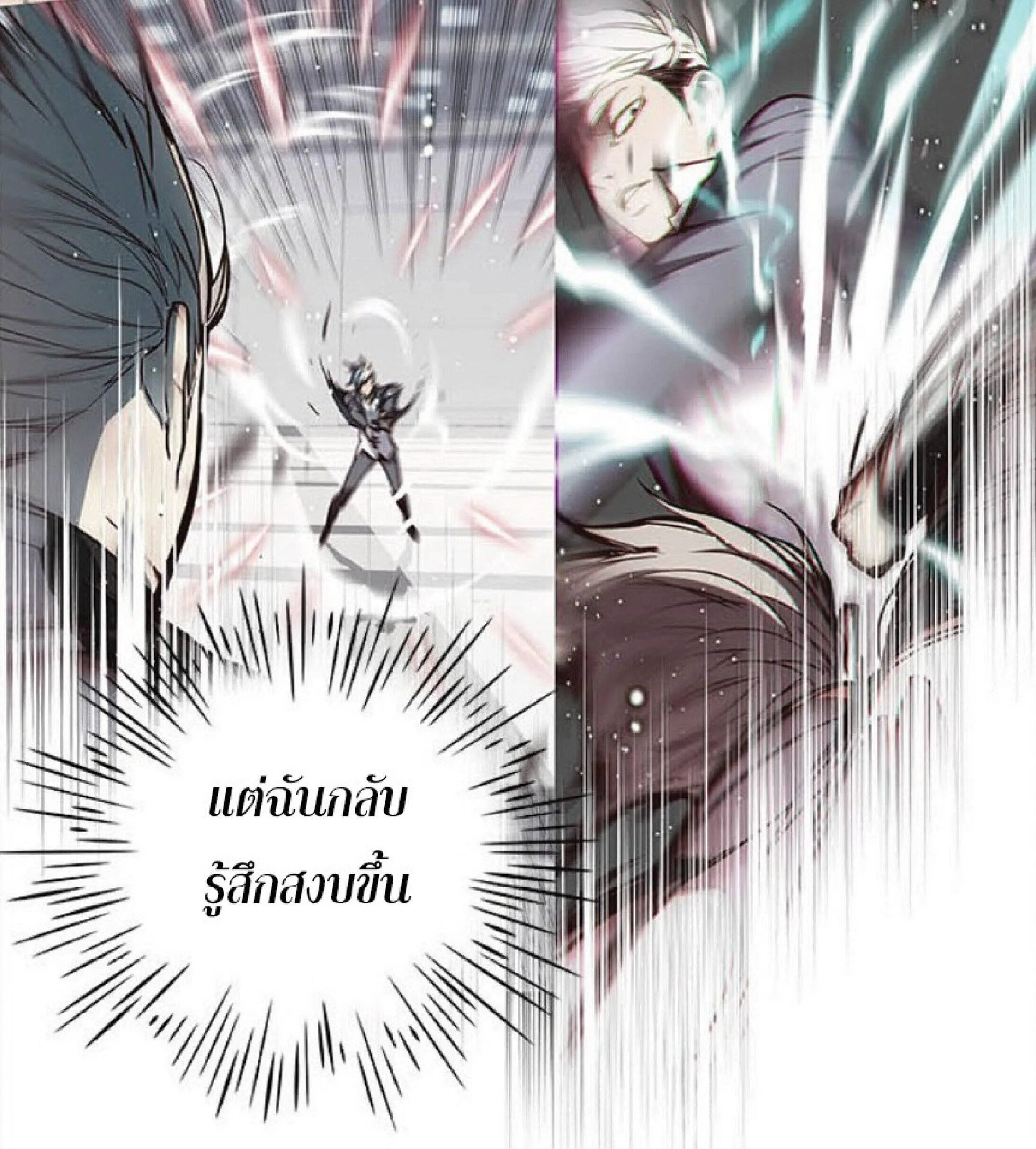 Eleceed อีลีซีด ตอนที่ 28 หน้า 14