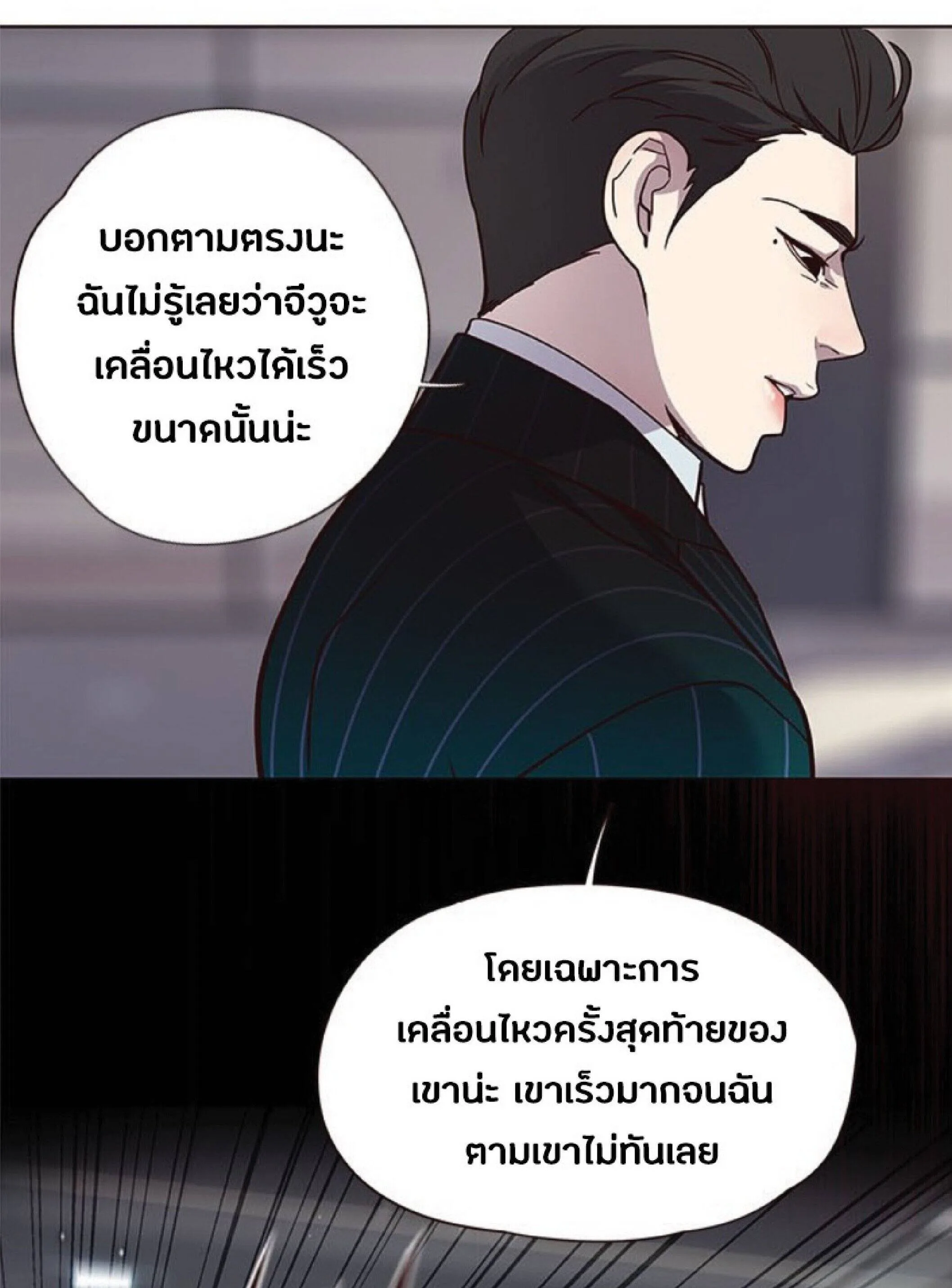 Eleceed อีลีซีด ตอนที่ 28 หน้า 2
