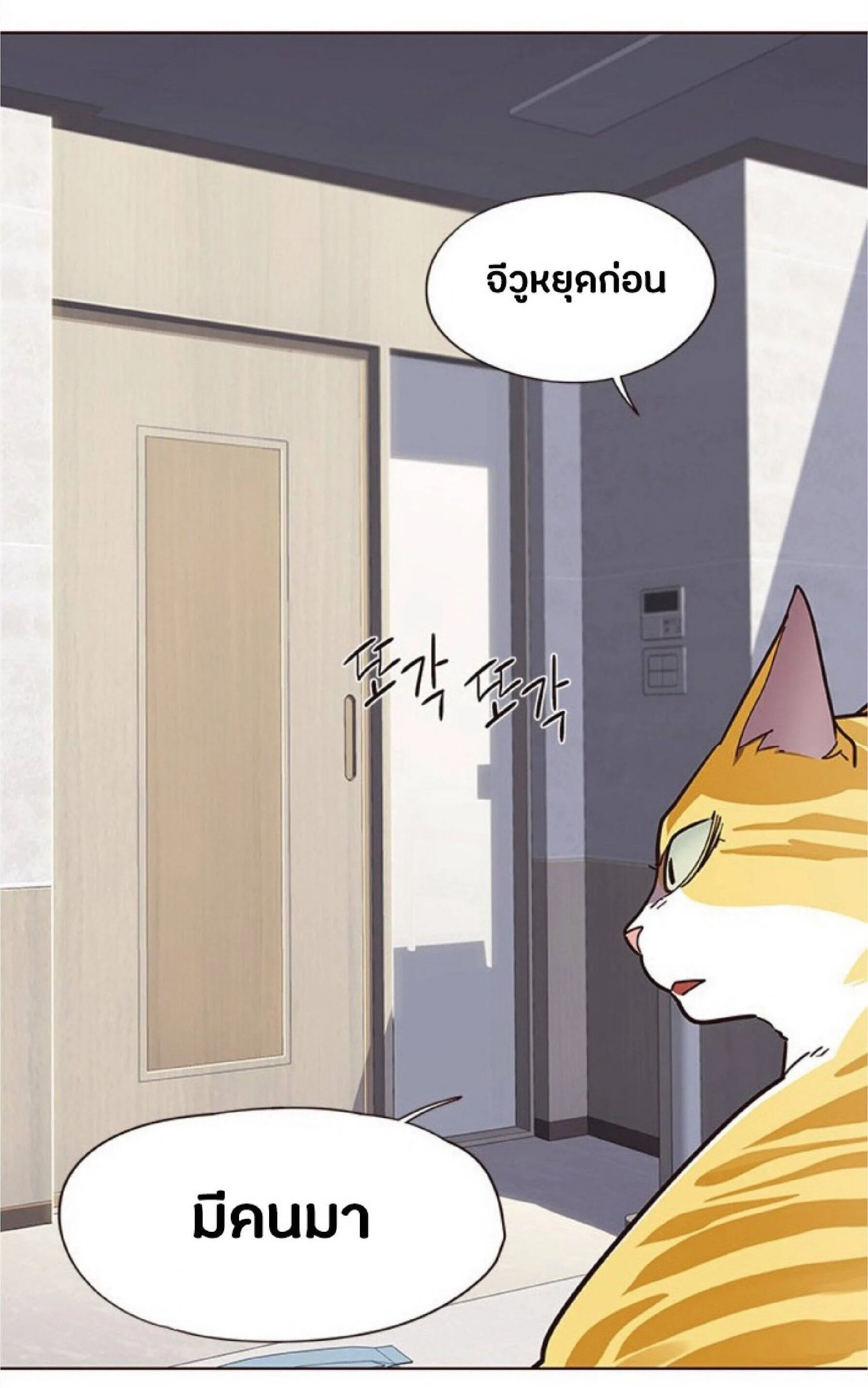 Eleceed อีลีซีด ตอนที่ 28 หน้า 23