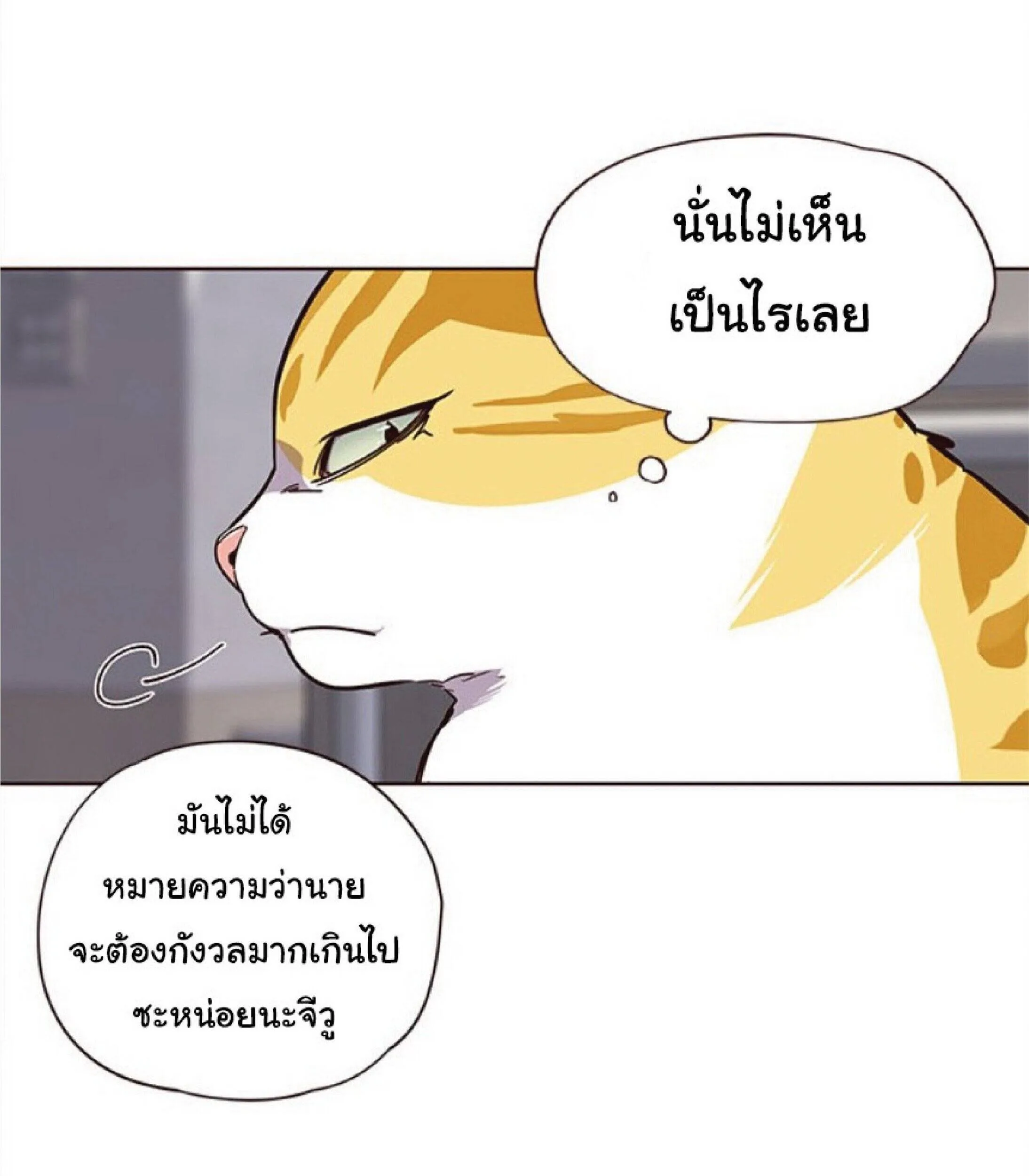 Eleceed อีลีซีด ตอนที่ 28 หน้า 32
