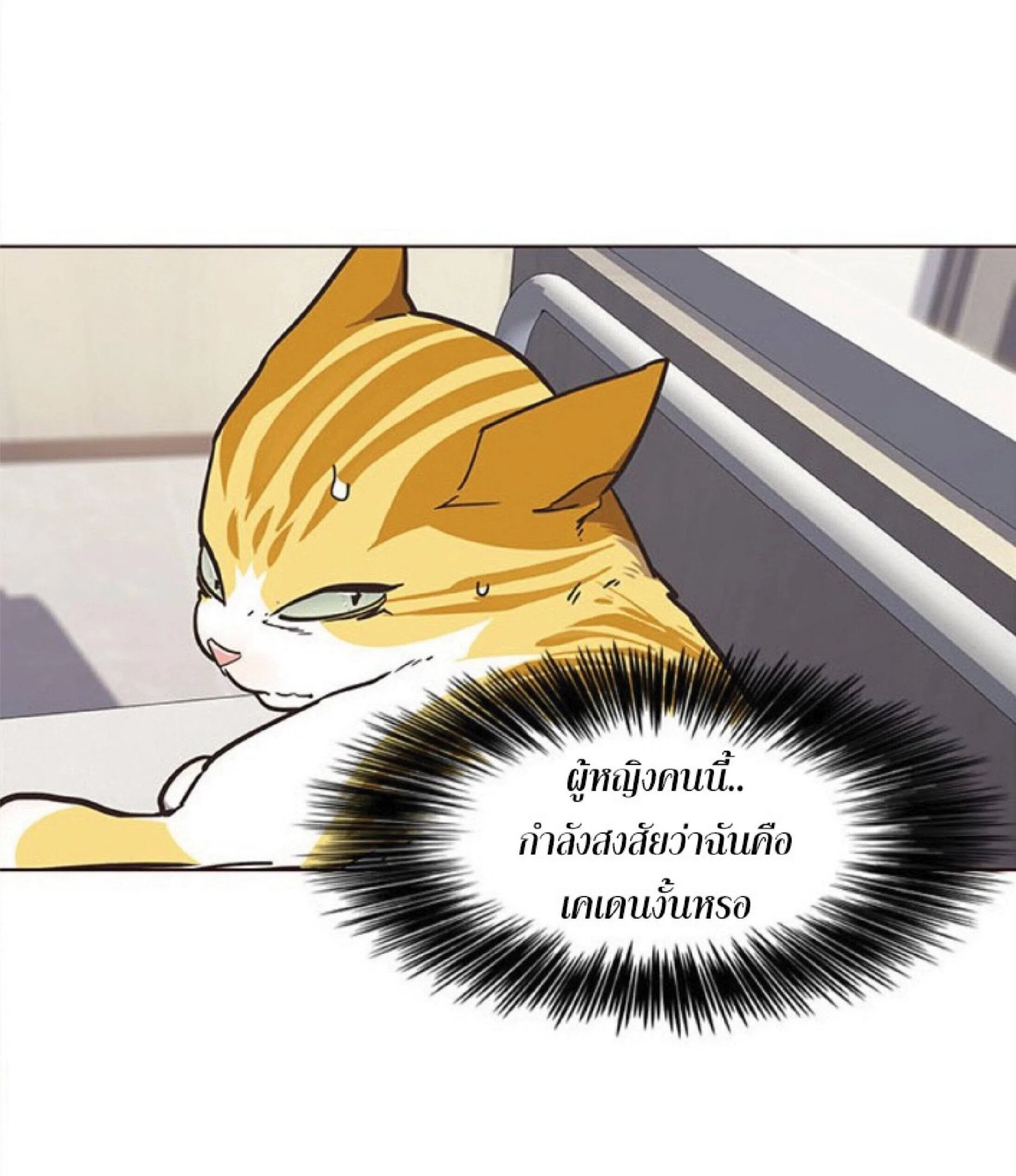 Eleceed อีลีซีด ตอนที่ 28 หน้า 52