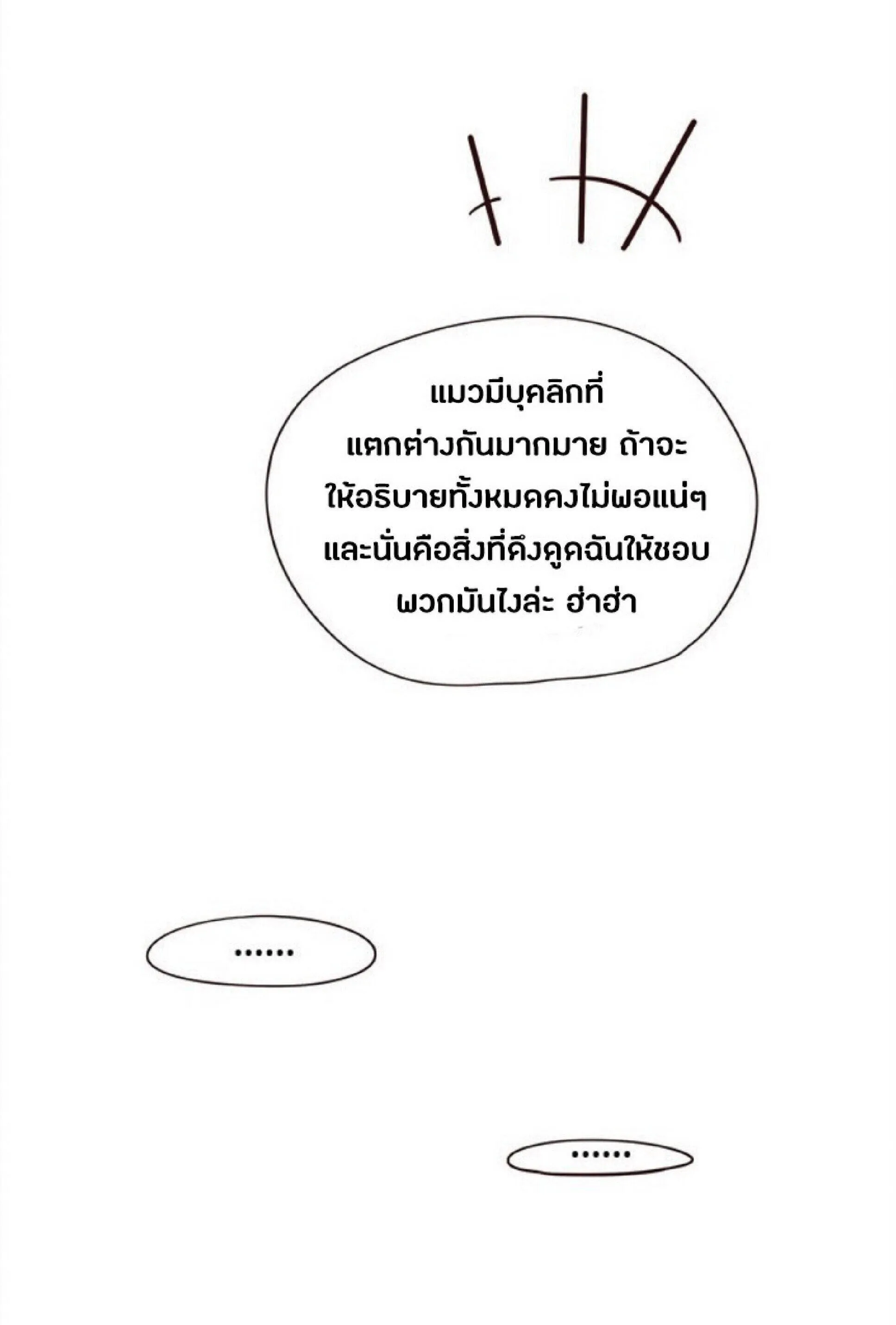 Eleceed อีลีซีด ตอนที่ 28 หน้า 64