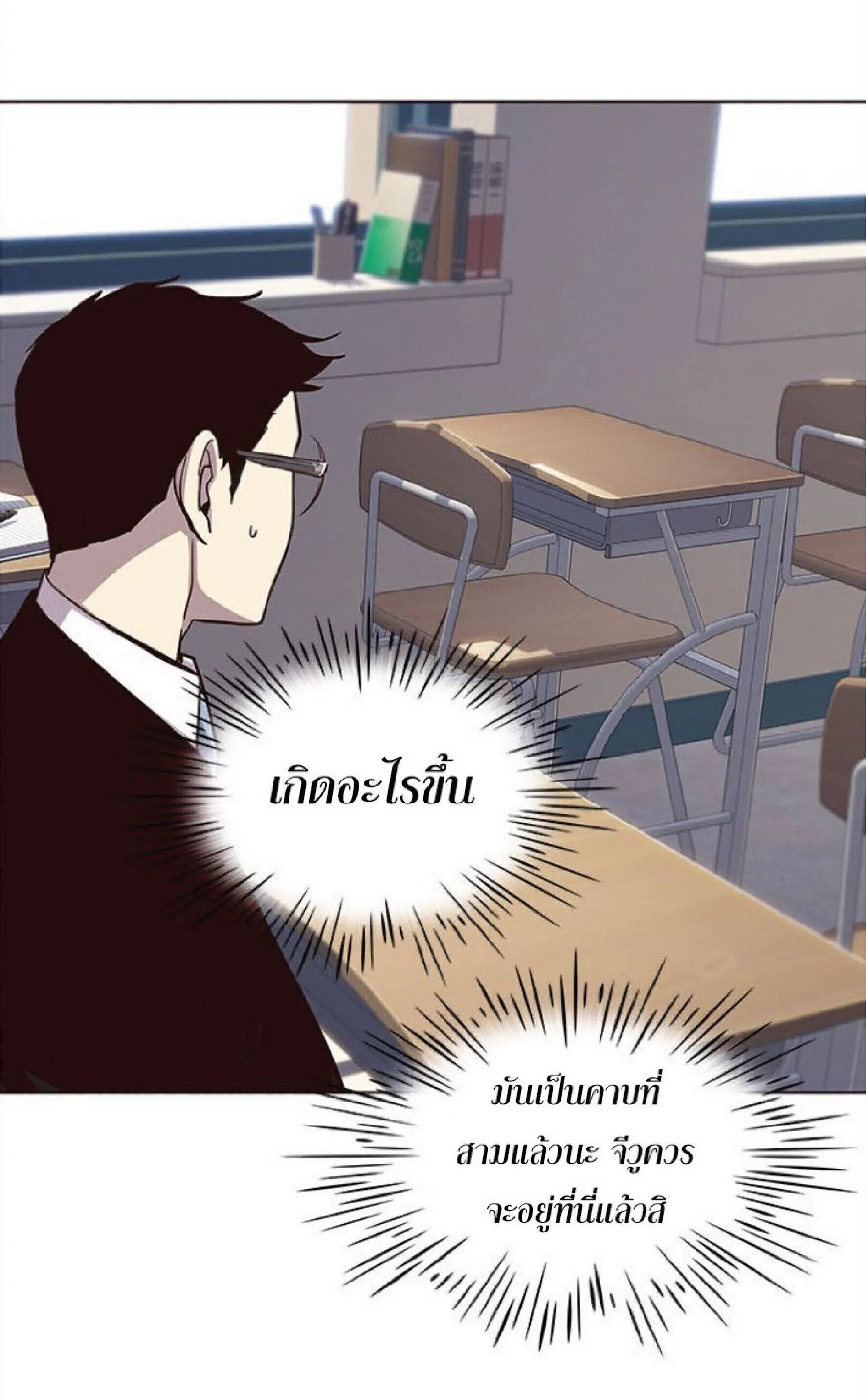 Eleceed อีลีซีด ตอนที่ 28 หน้า 76
