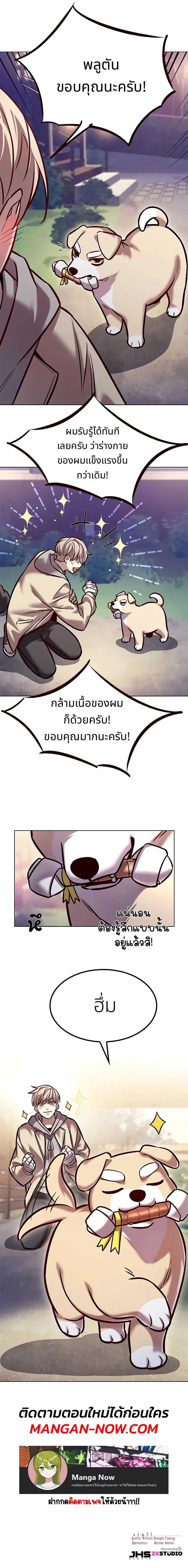 Eleceed อีลีซีด ตอนที่ 284 หน้า 12
