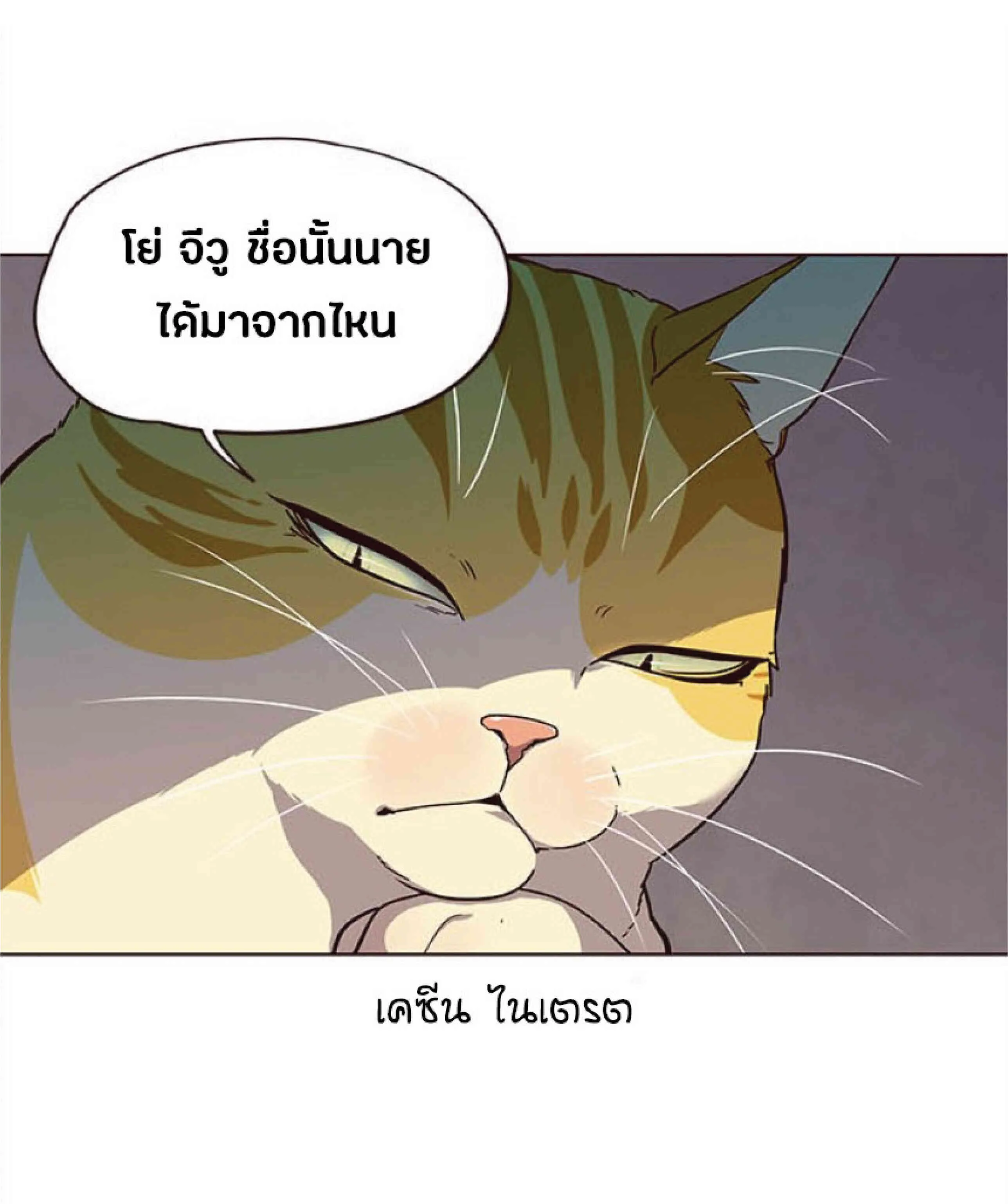 Eleceed อีลีซีด ตอนที่ 29 หน้า 16