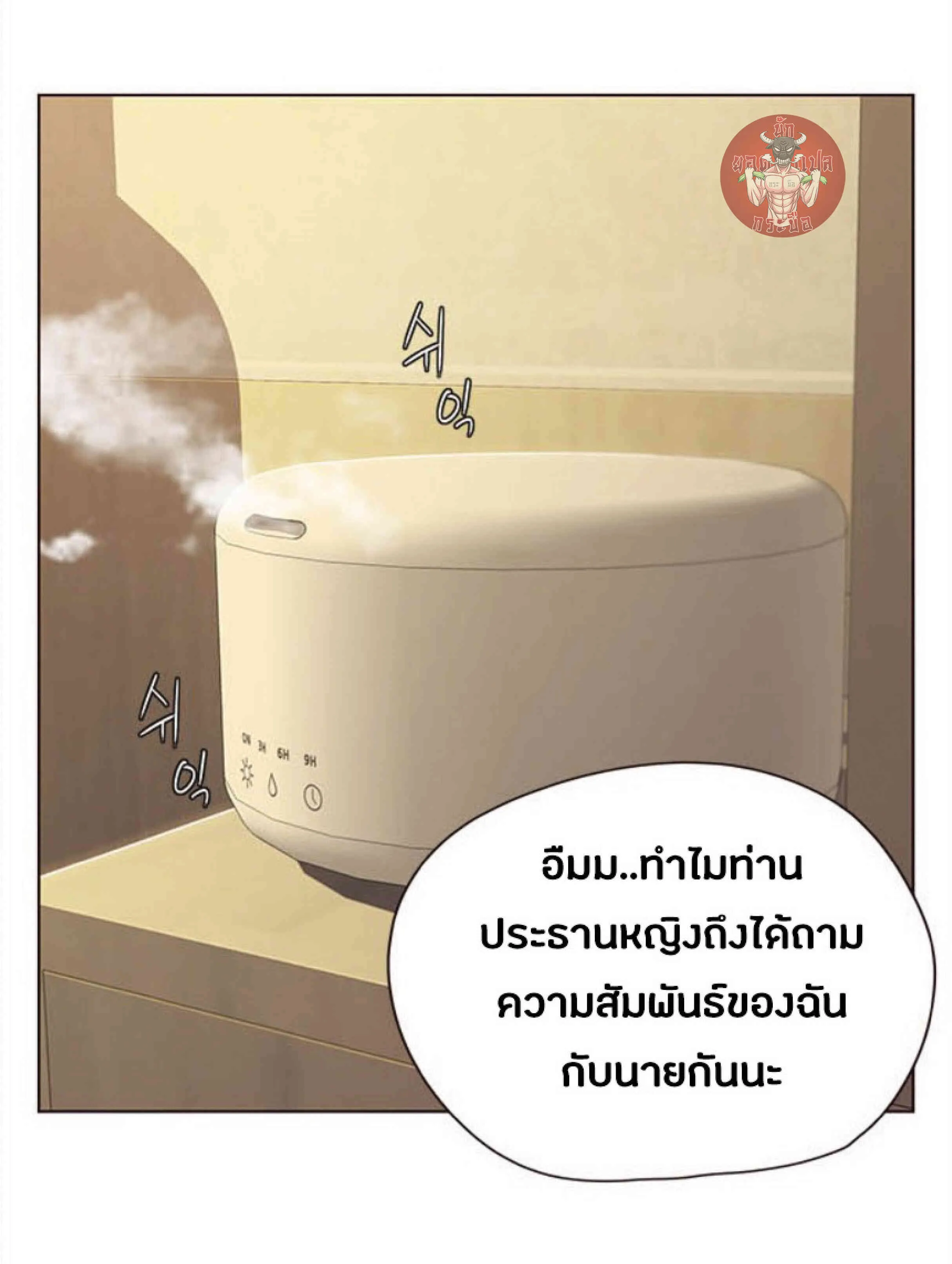 Eleceed อีลีซีด ตอนที่ 29 หน้า 20