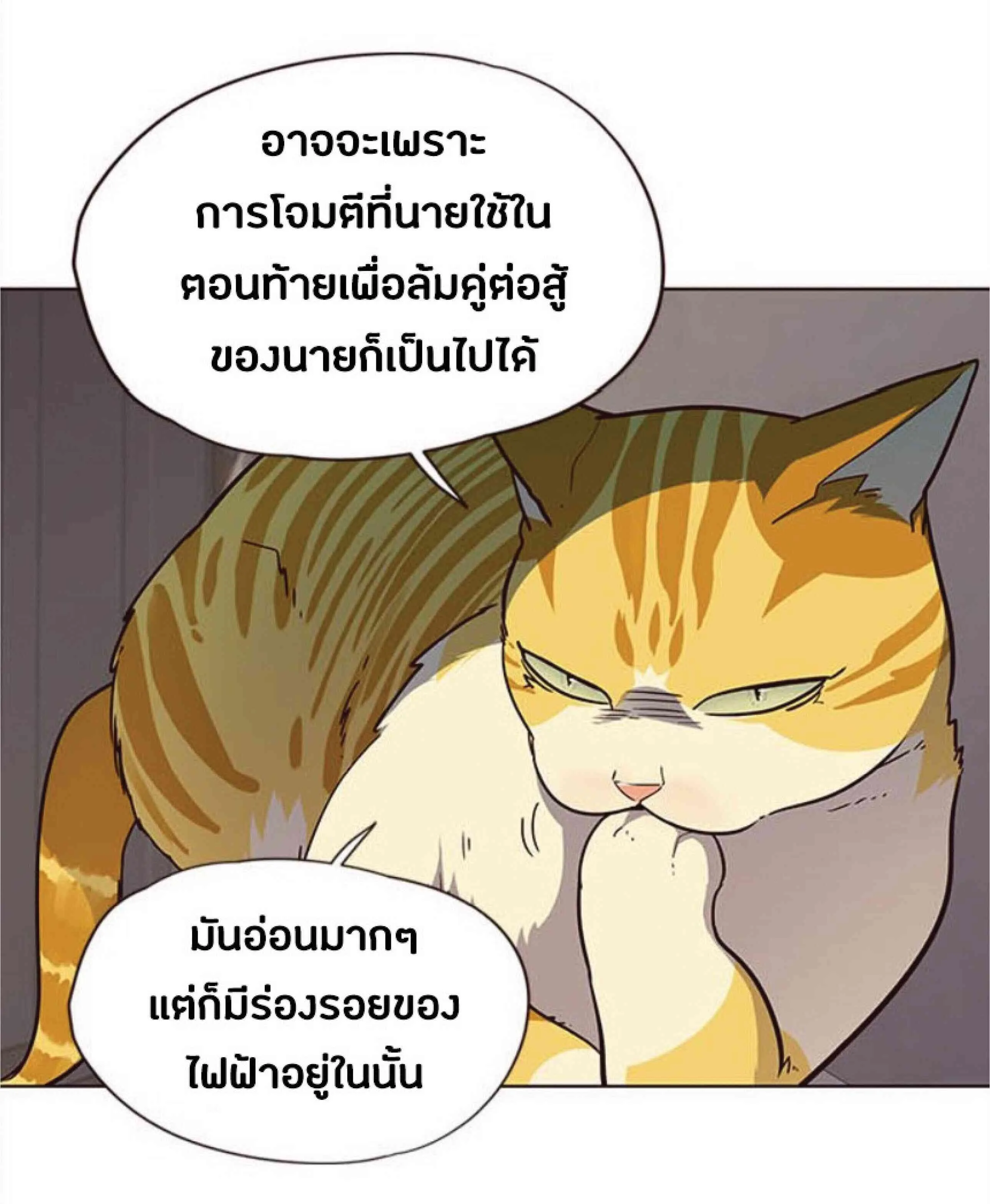Eleceed อีลีซีด ตอนที่ 29 หน้า 21