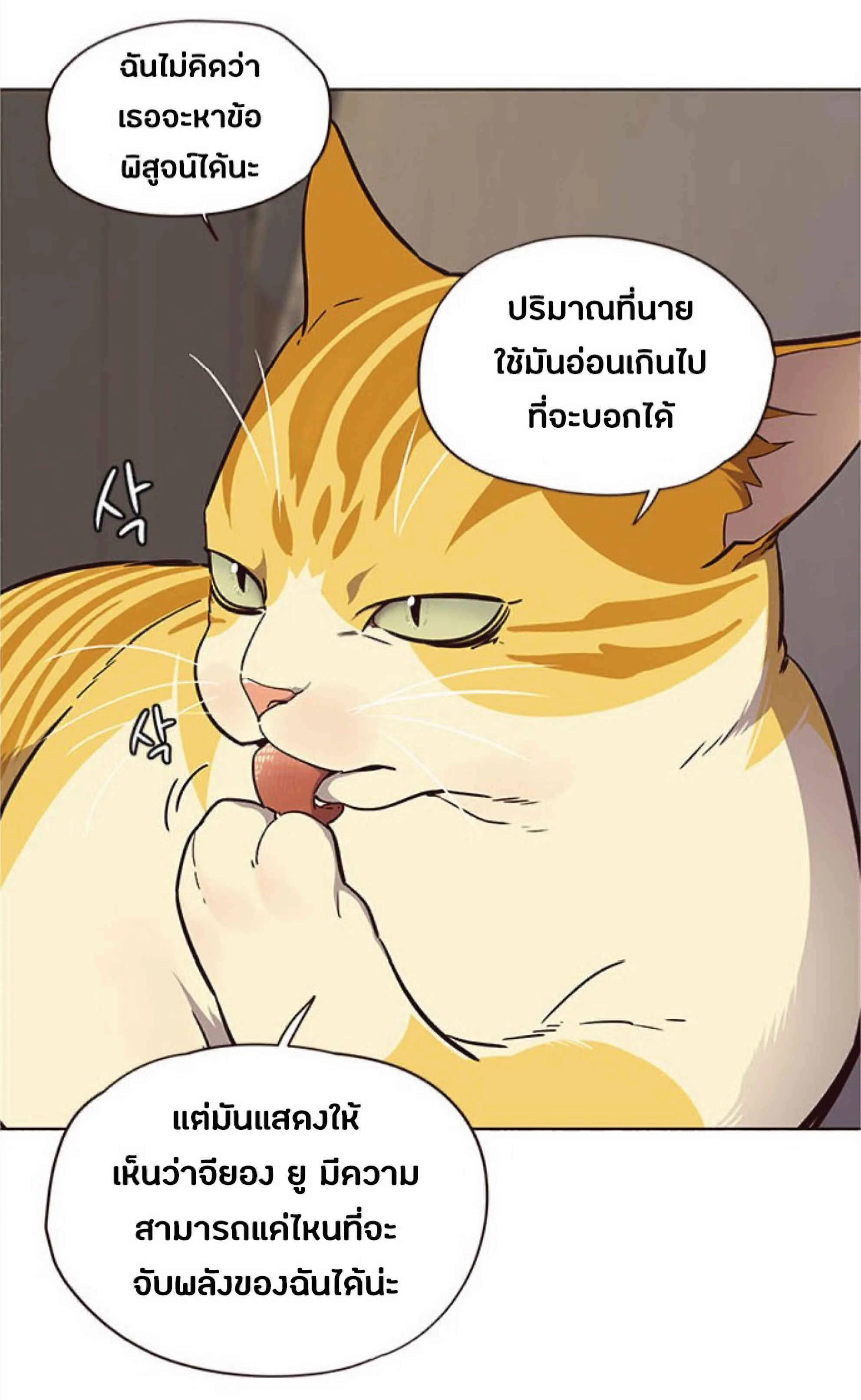 Eleceed อีลีซีด ตอนที่ 29 หน้า 23
