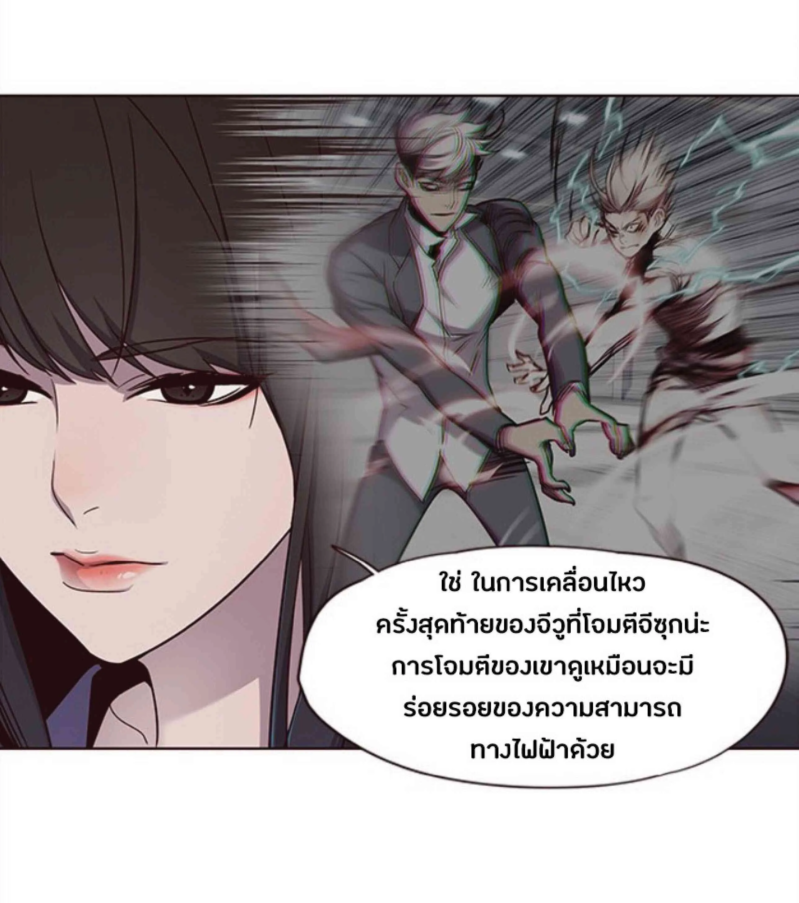 Eleceed อีลีซีด ตอนที่ 29 หน้า 3