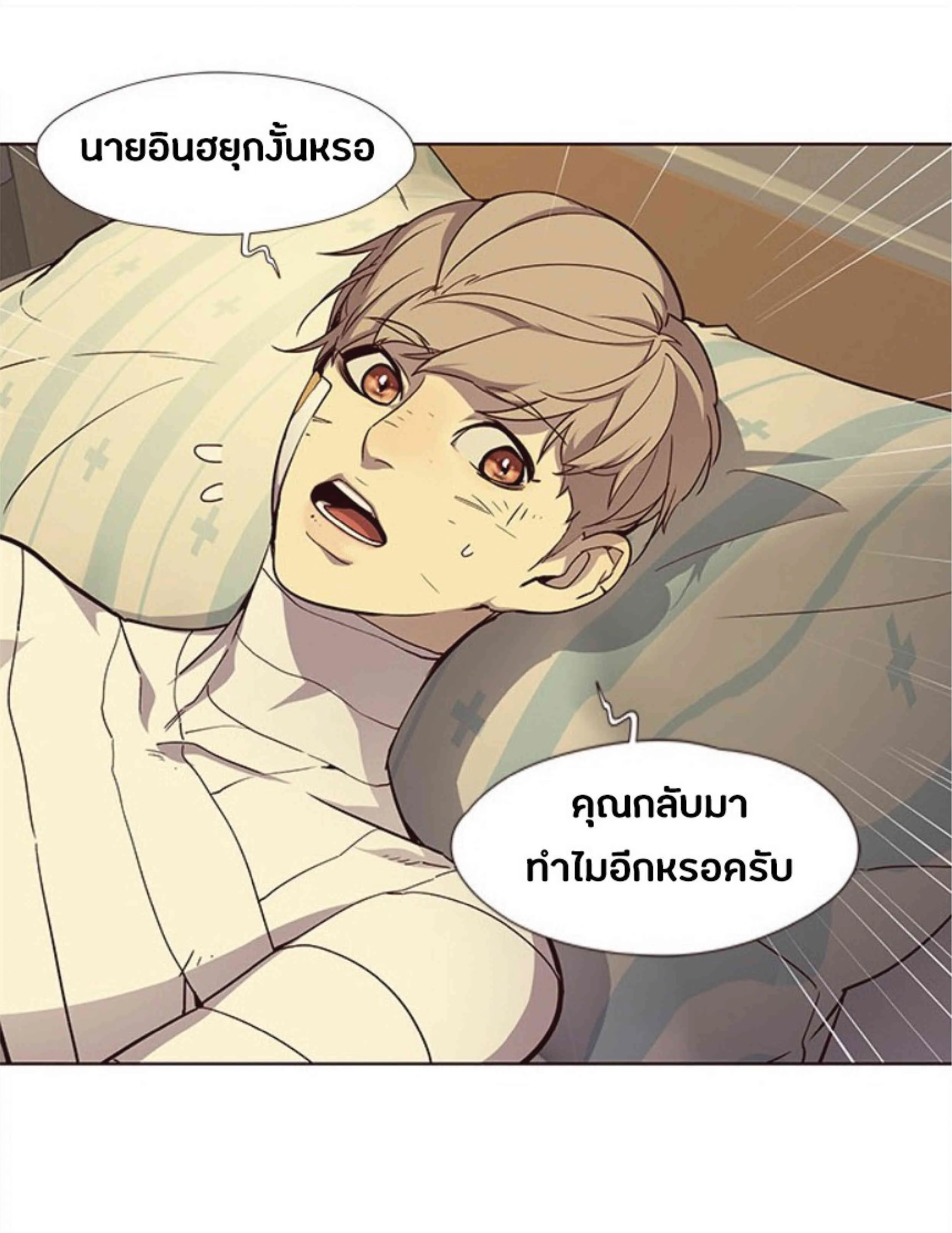 Eleceed อีลีซีด ตอนที่ 29 หน้า 31