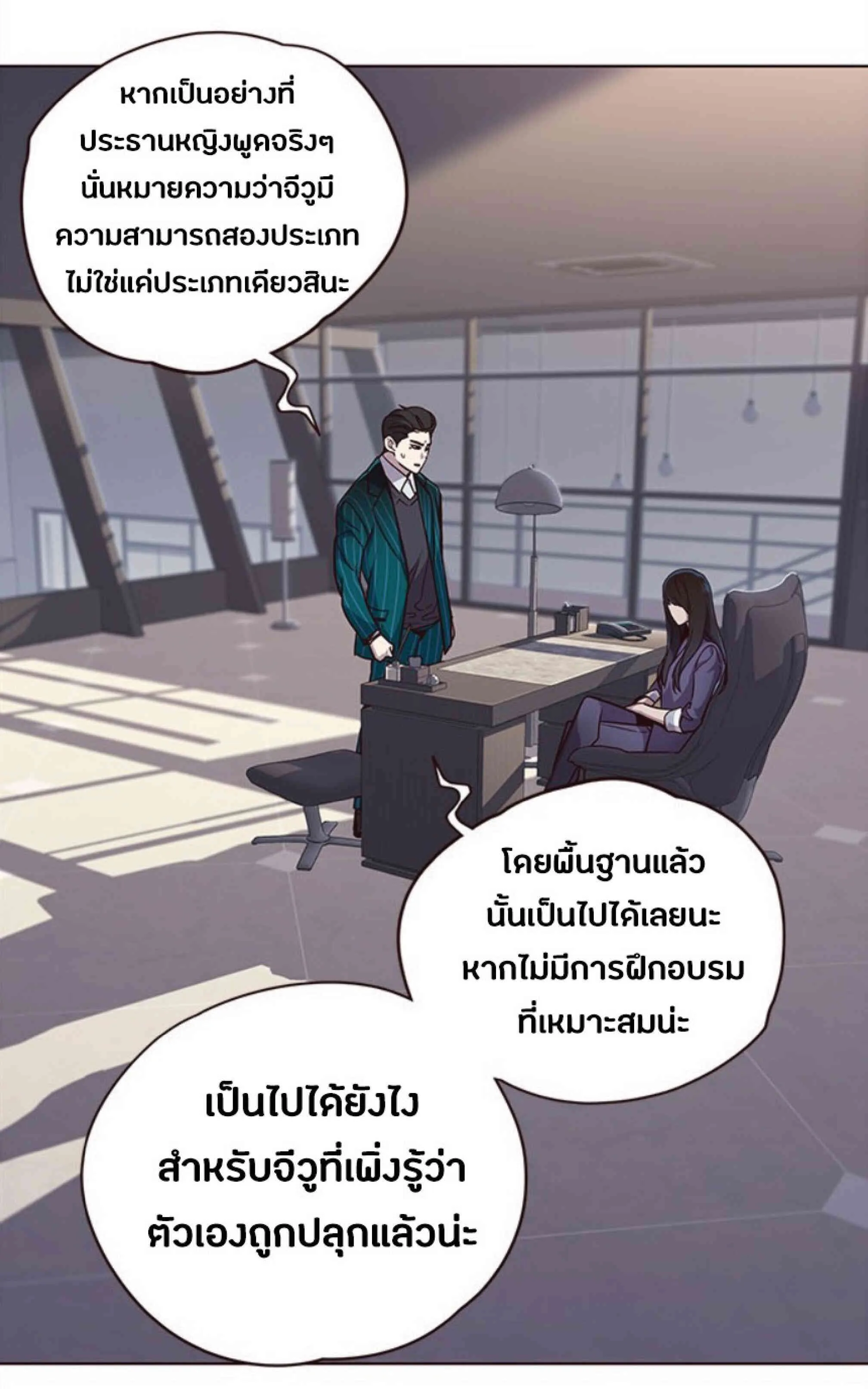 Eleceed อีลีซีด ตอนที่ 29 หน้า 5