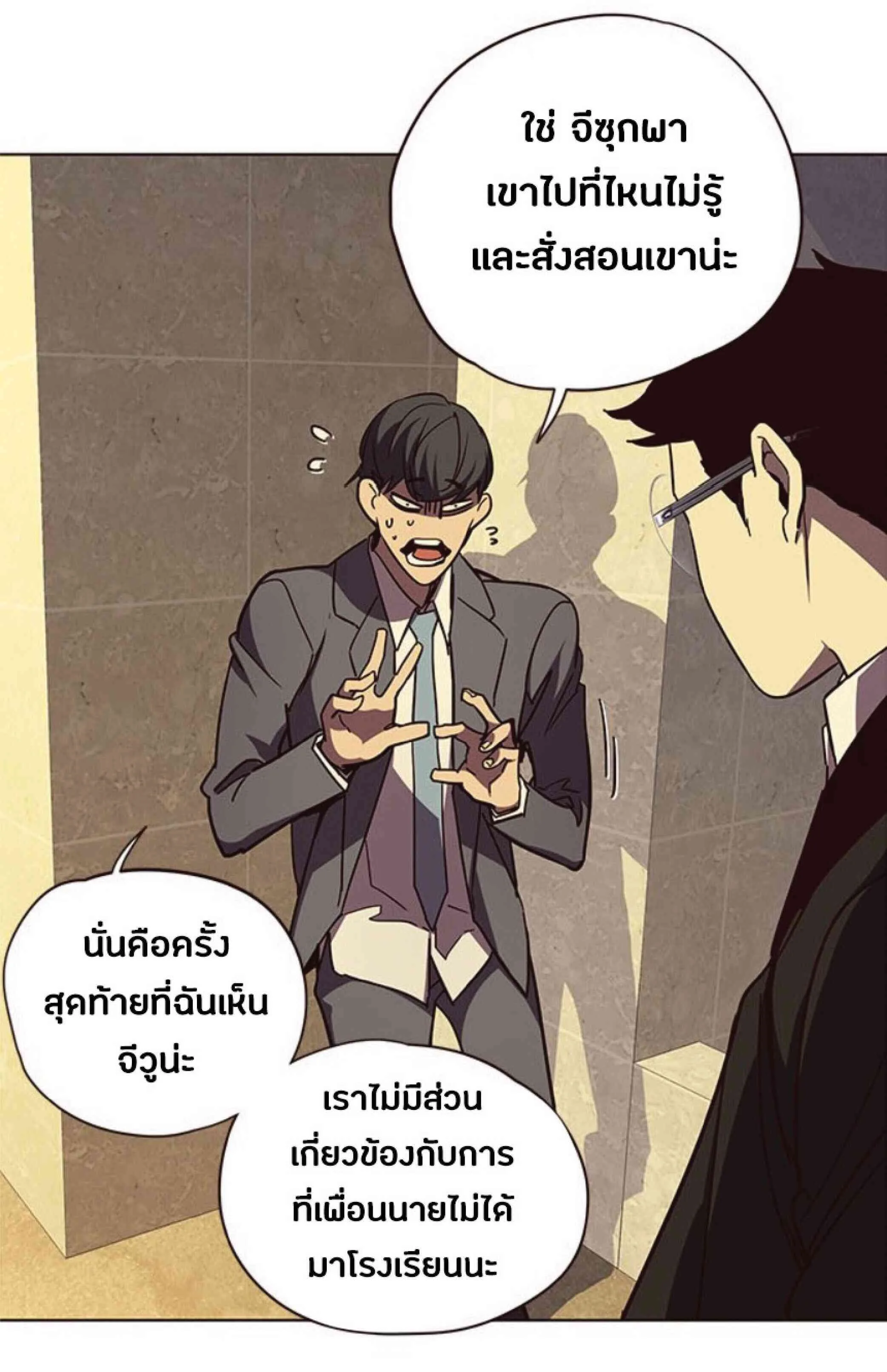 Eleceed อีลีซีด ตอนที่ 29 หน้า 72