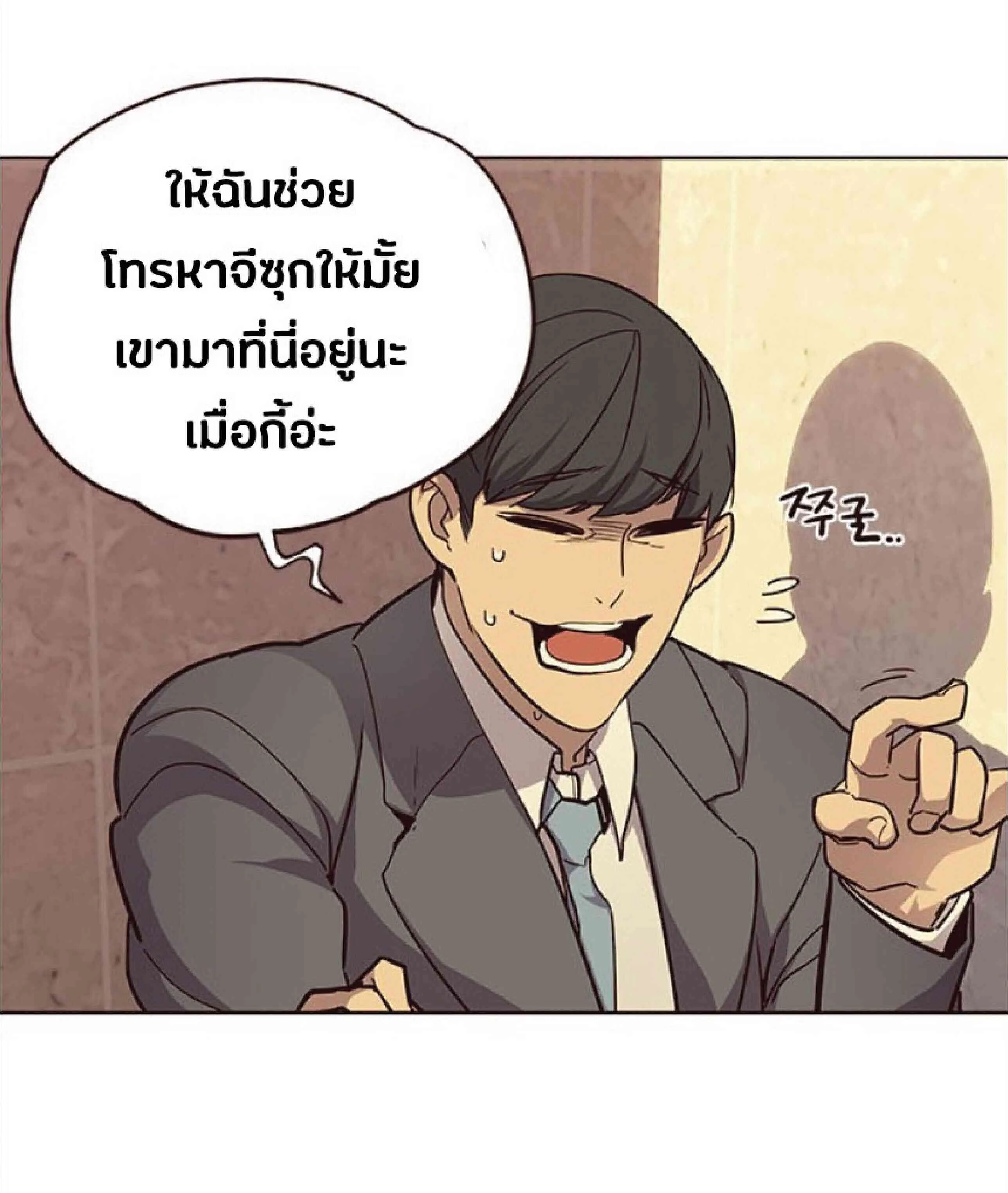 Eleceed อีลีซีด ตอนที่ 29 หน้า 75