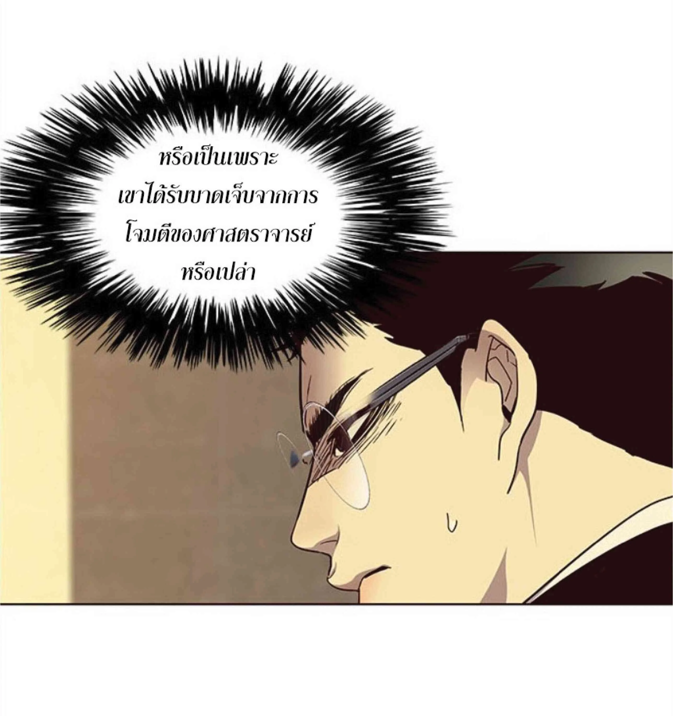Eleceed อีลีซีด ตอนที่ 29 หน้า 79