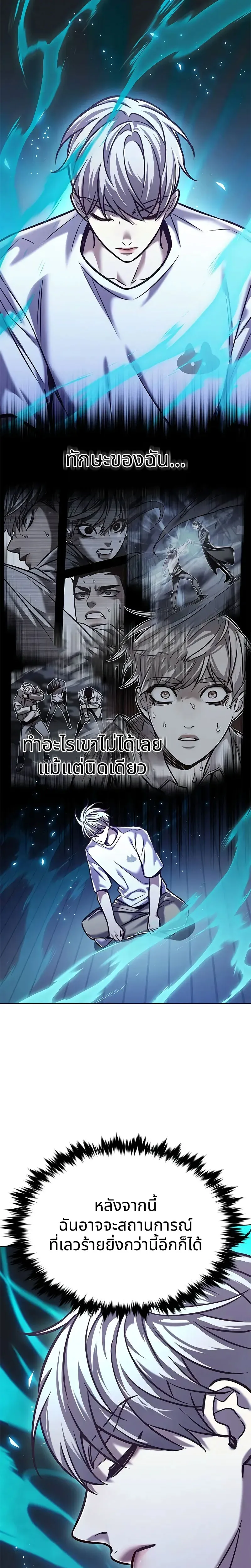 Eleceed อีลีซีด ตอนที่ 294 หน้า 19