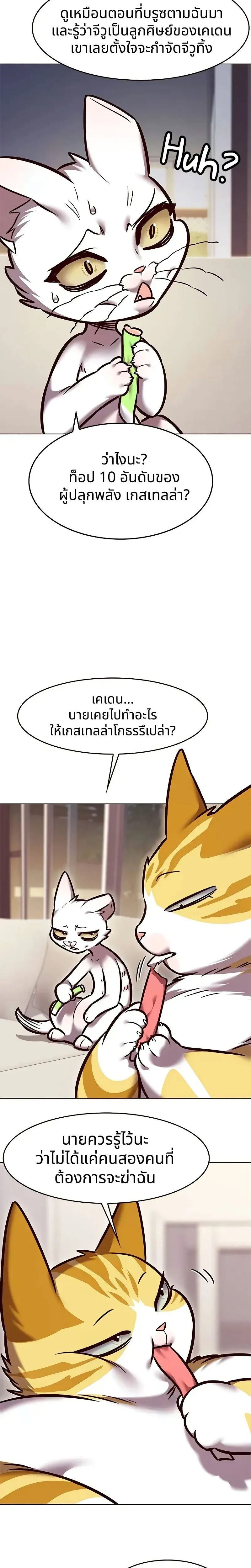 Eleceed อีลีซีด ตอนที่ 294 หน้า 22