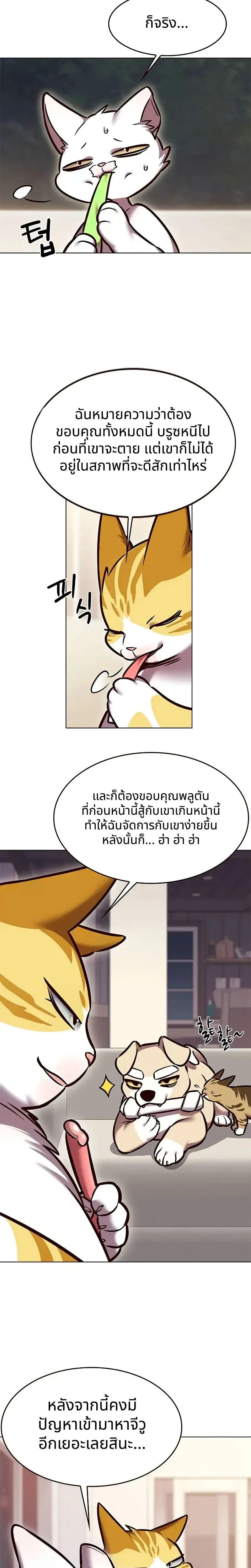 Eleceed อีลีซีด ตอนที่ 294 หน้า 23