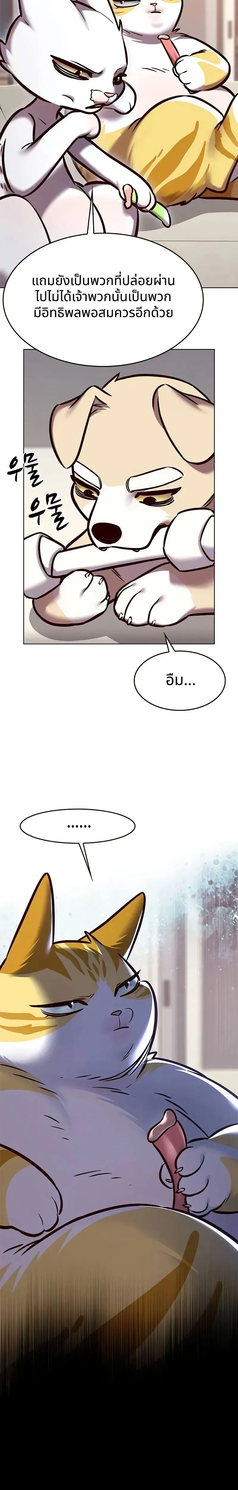 Eleceed อีลีซีด ตอนที่ 294 หน้า 24