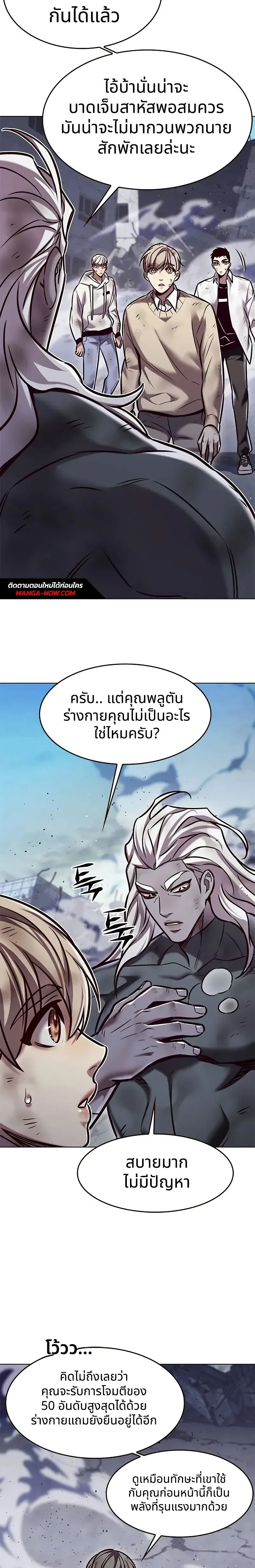 Eleceed อีลีซีด ตอนที่ 294 หน้า 3