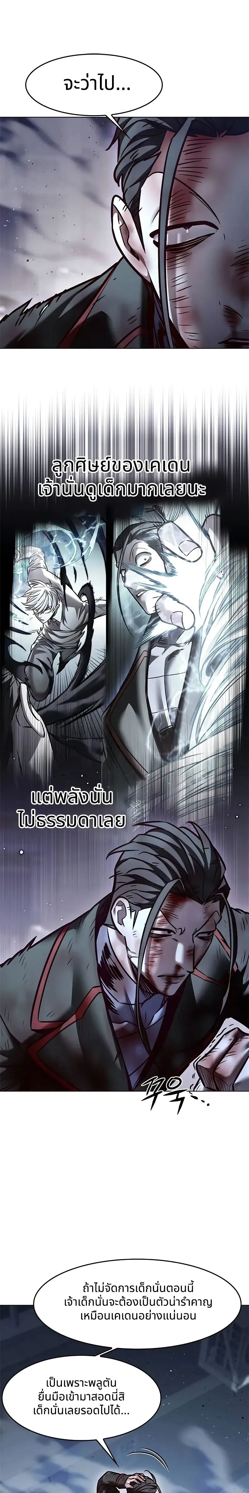Eleceed อีลีซีด ตอนที่ 294 หน้า 7
