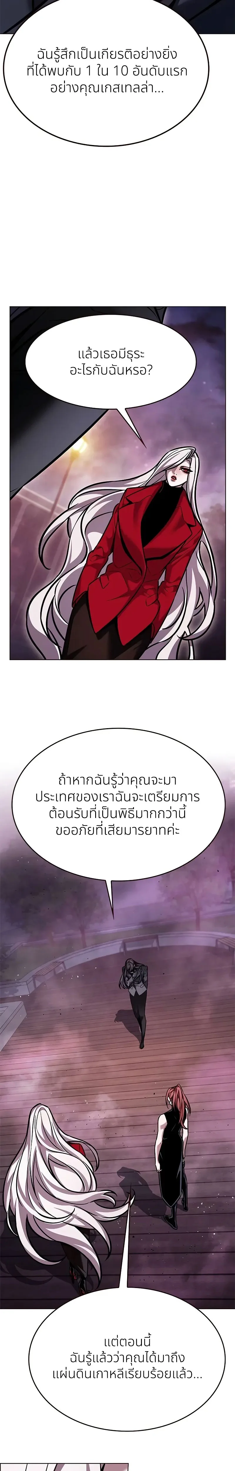 Eleceed อีลีซีด ตอนที่ 299 หน้า 15