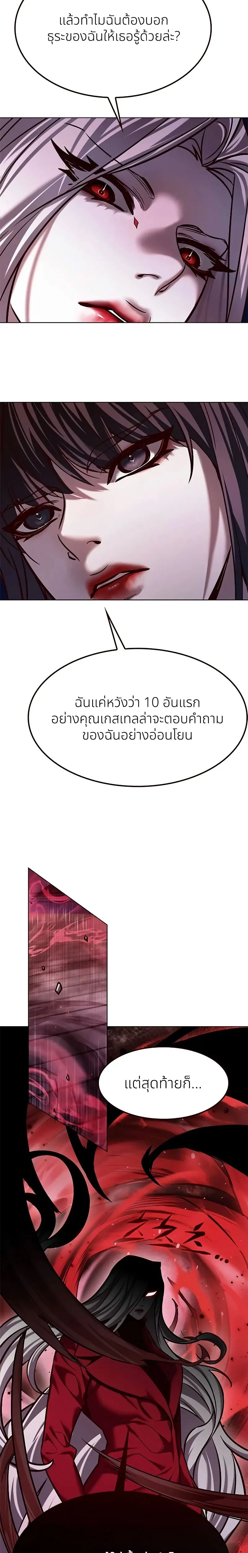 Eleceed อีลีซีด ตอนที่ 299 หน้า 22
