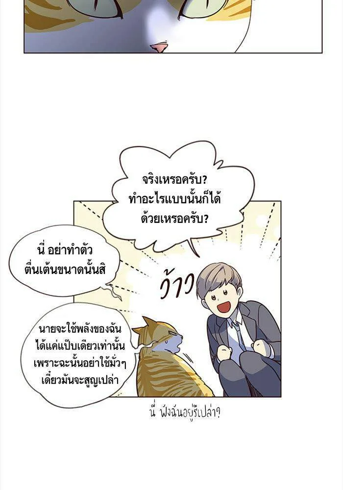 Eleceed อีลีซีด ตอนที่ 3 หน้า 51